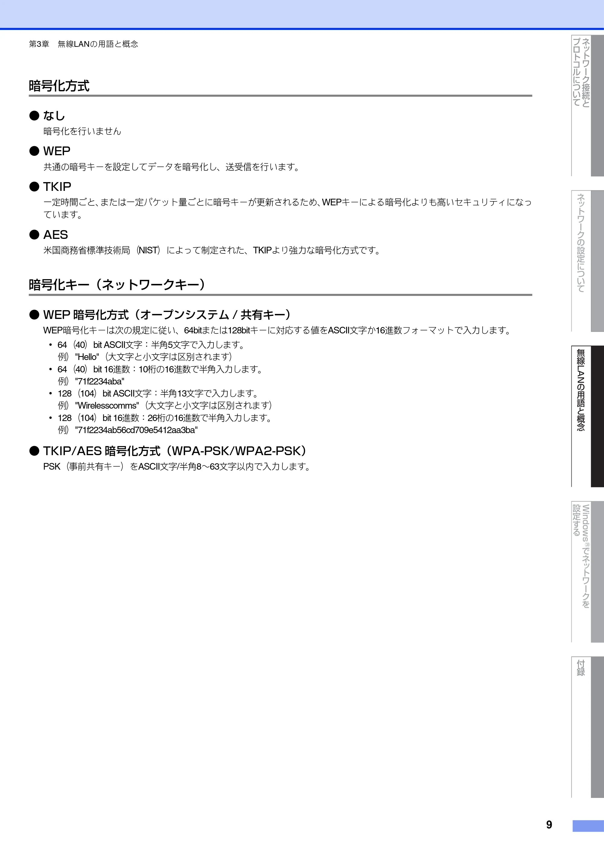 ブラザー DCP-J540N / DCP-J740N / DCP-J940N-B/W/ECO ユーザーズガイド ~ネットワーク知識編~ — 原本ページ — 10ページ