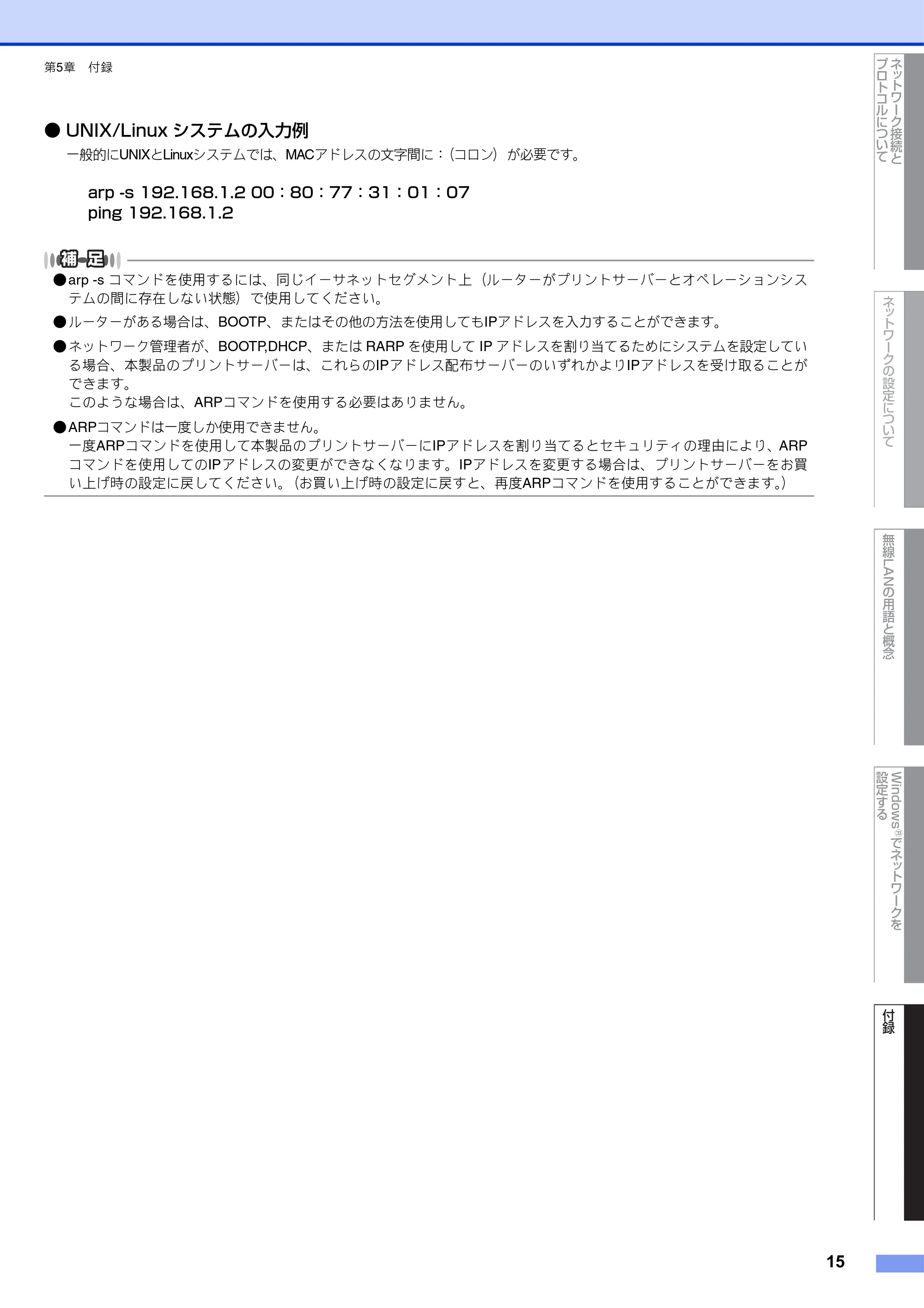 ブラザー DCP-J540N / DCP-J740N / DCP-J940N-B/W/ECO ユーザーズガイド ~ネットワーク知識編~ — 原本ページ — 16ページ