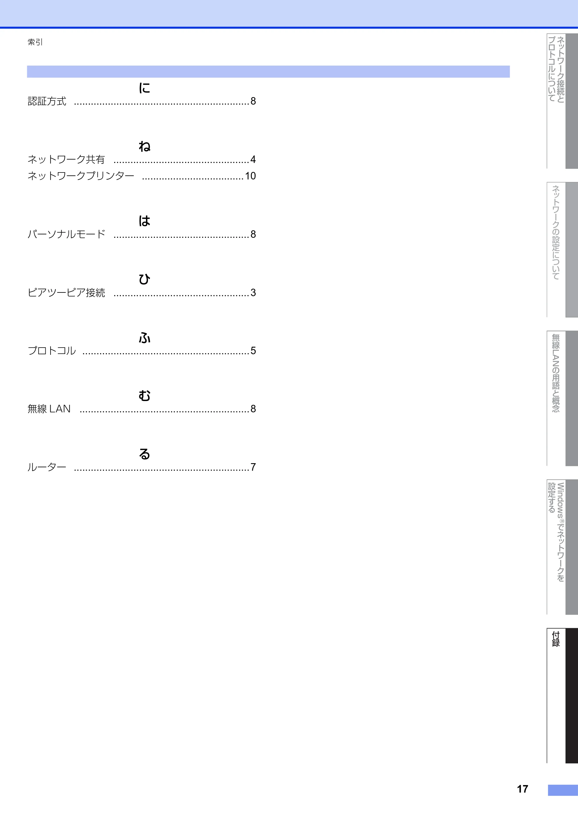 ブラザー DCP-J540N / DCP-J740N / DCP-J940N-B/W/ECO ユーザーズガイド ~ネットワーク知識編~ — 原本ページ — 18ページ
