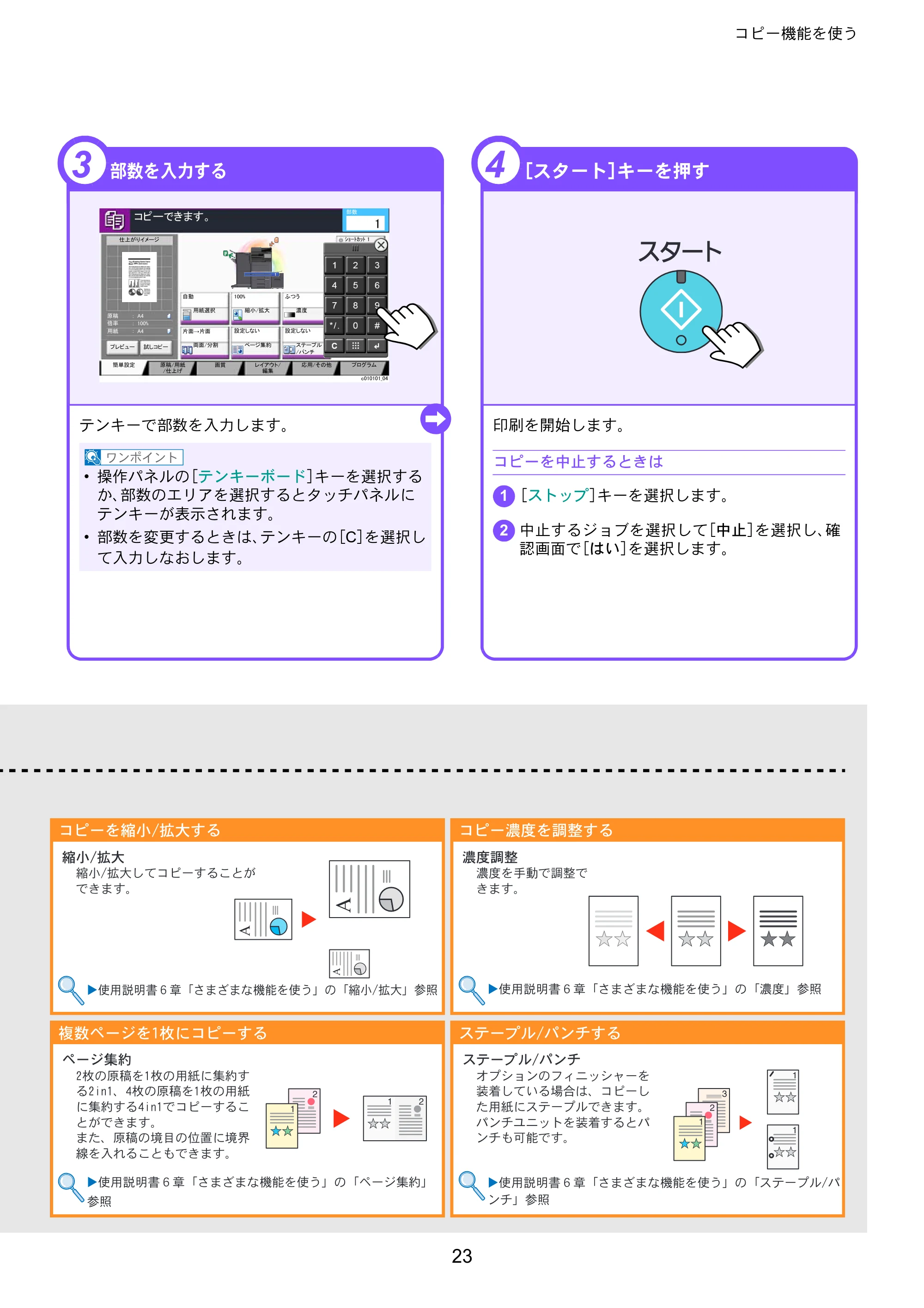 京セラ TASKalfa 4002i / TASKalfa 5002i / TASKalfa 6002i TASKalfa 6002i/5002i/4002i クイックガイド — 原本ページ — 23ページ