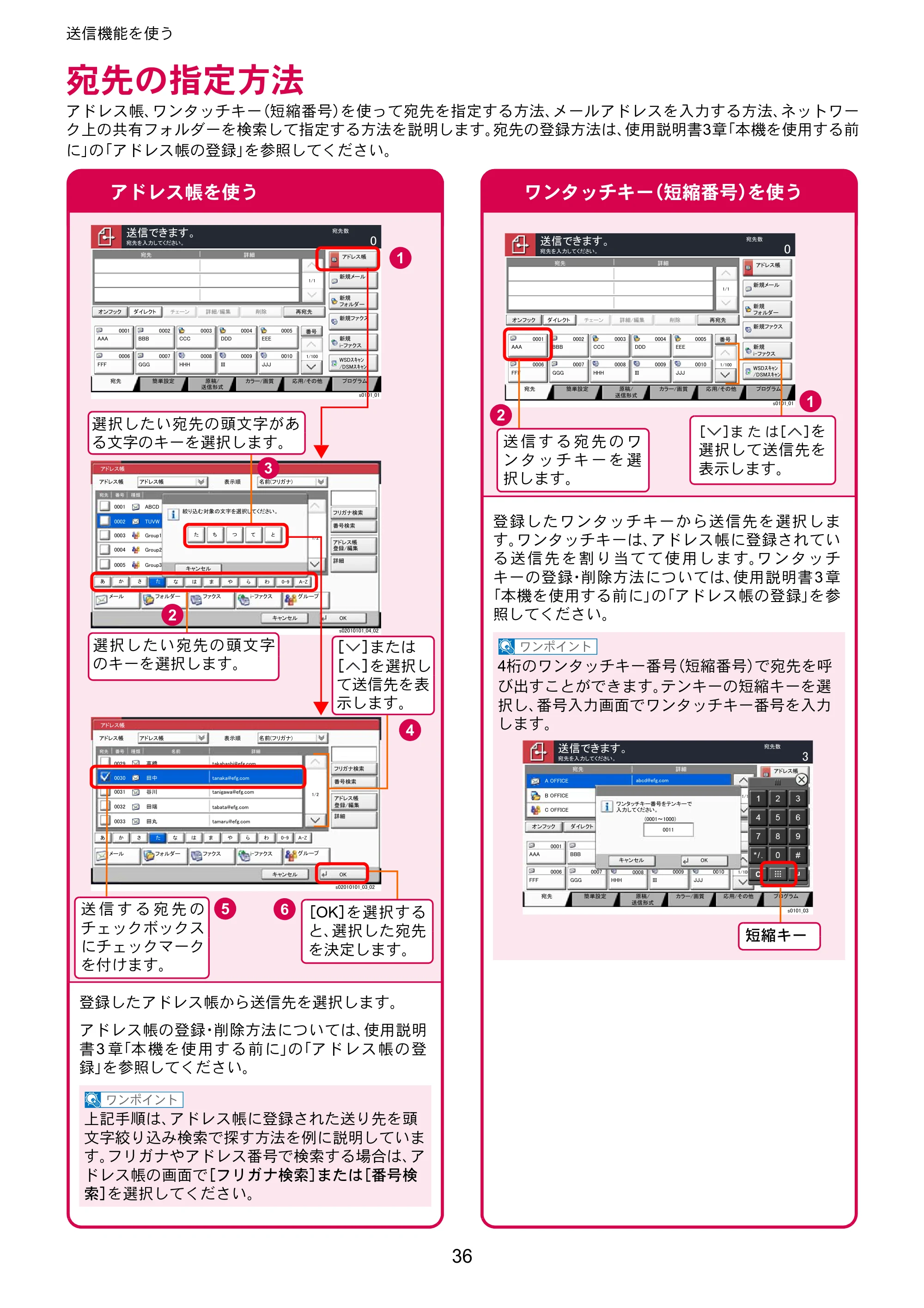 京セラ TASKalfa 4002i / TASKalfa 5002i / TASKalfa 6002i TASKalfa 6002i/5002i/4002i クイックガイド — 宛先の指定方法 — 原本ページ — 36ページ