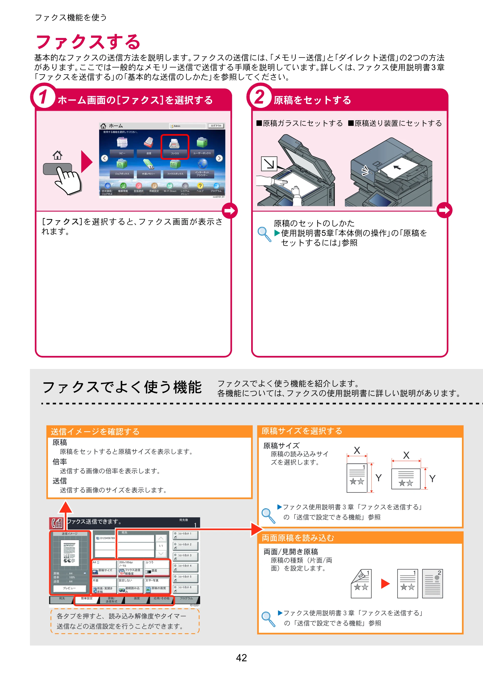 京セラ TASKalfa 4002i / TASKalfa 5002i / TASKalfa 6002i TASKalfa 6002i/5002i/4002i クイックガイド — ファクスする — 原本ページ — 42ページ