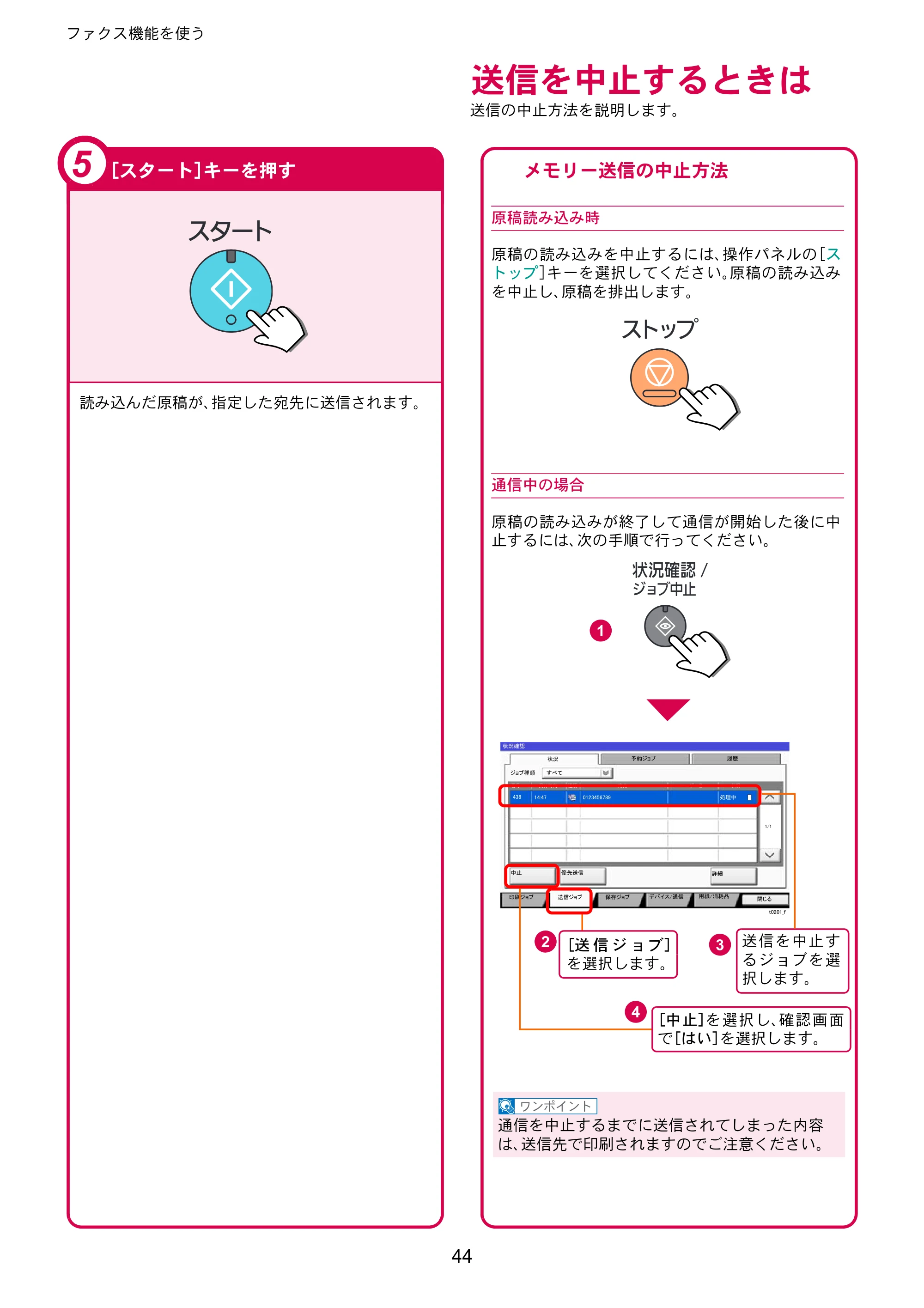京セラ TASKalfa 4002i / TASKalfa 5002i / TASKalfa 6002i TASKalfa 6002i/5002i/4002i クイックガイド — 送信を中止するときは — 原本ページ — 44ページ