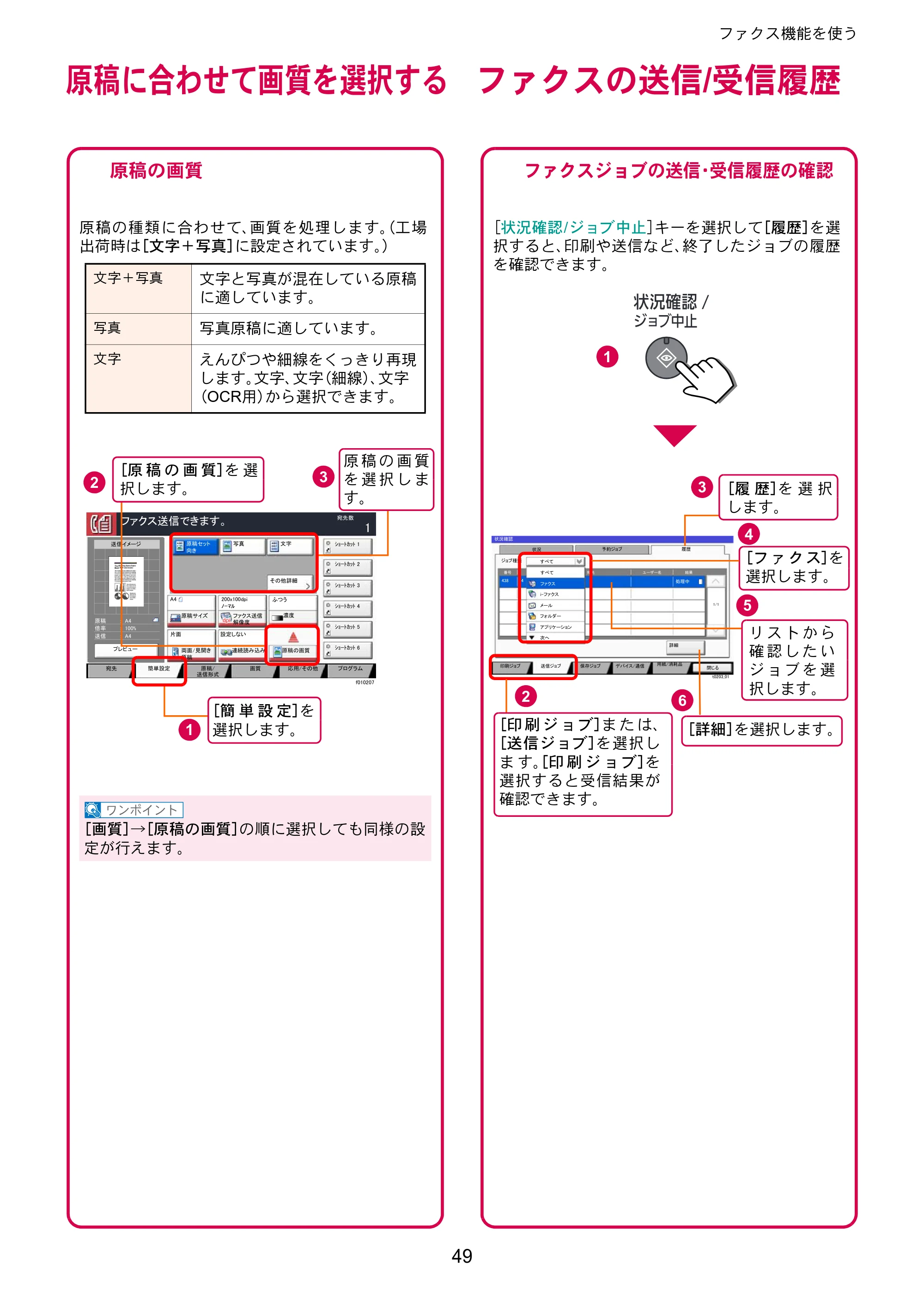 京セラ TASKalfa 4002i / TASKalfa 5002i / TASKalfa 6002i TASKalfa 6002i/5002i/4002i クイックガイド — 原稿に合わせて画質を選択する — 原本ページ — 49ページ