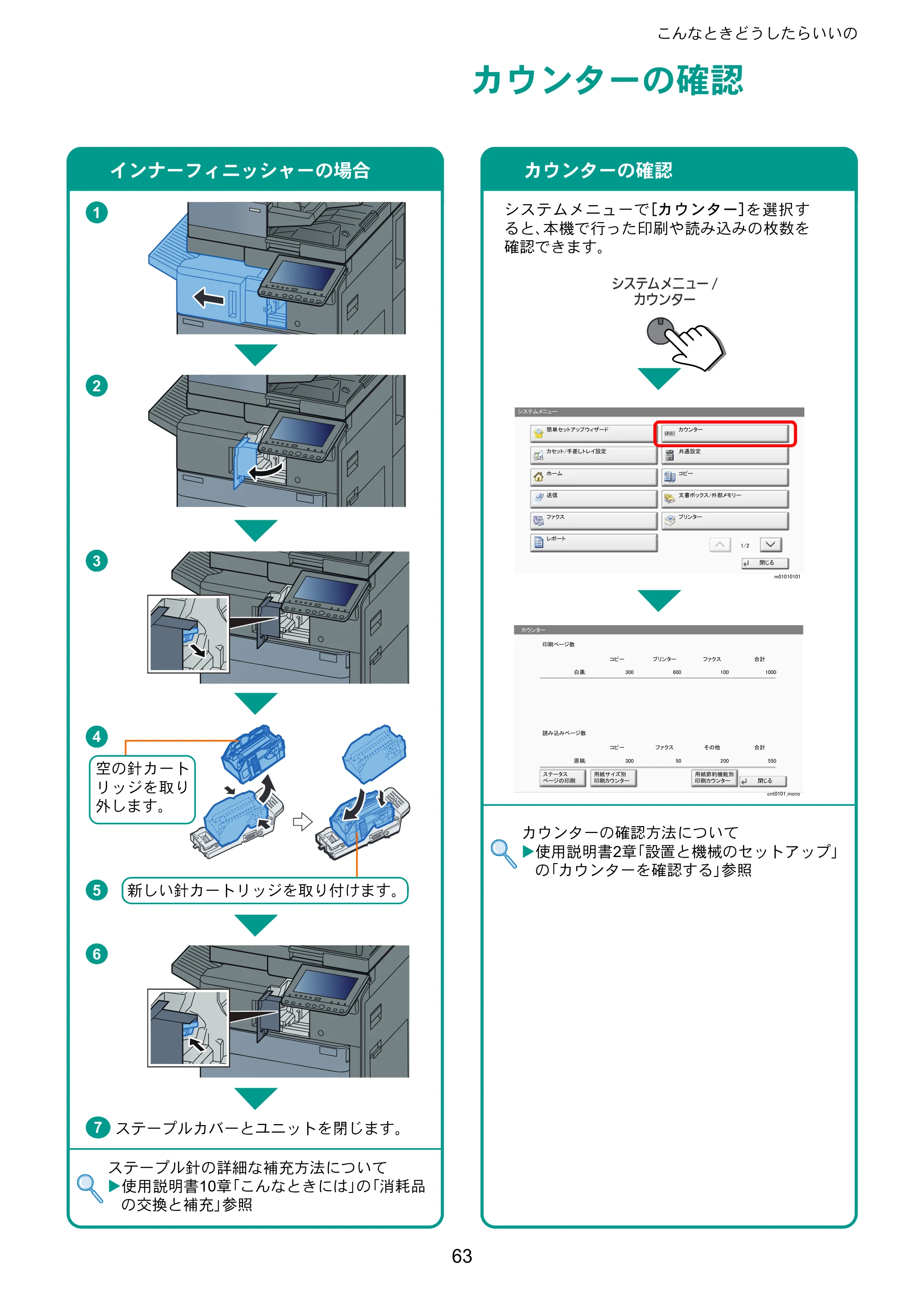 京セラ TASKalfa 4002i / TASKalfa 5002i / TASKalfa 6002i TASKalfa 6002i/5002i/4002i クイックガイド — カウンターの確認 — 原本ページ — 63ページ