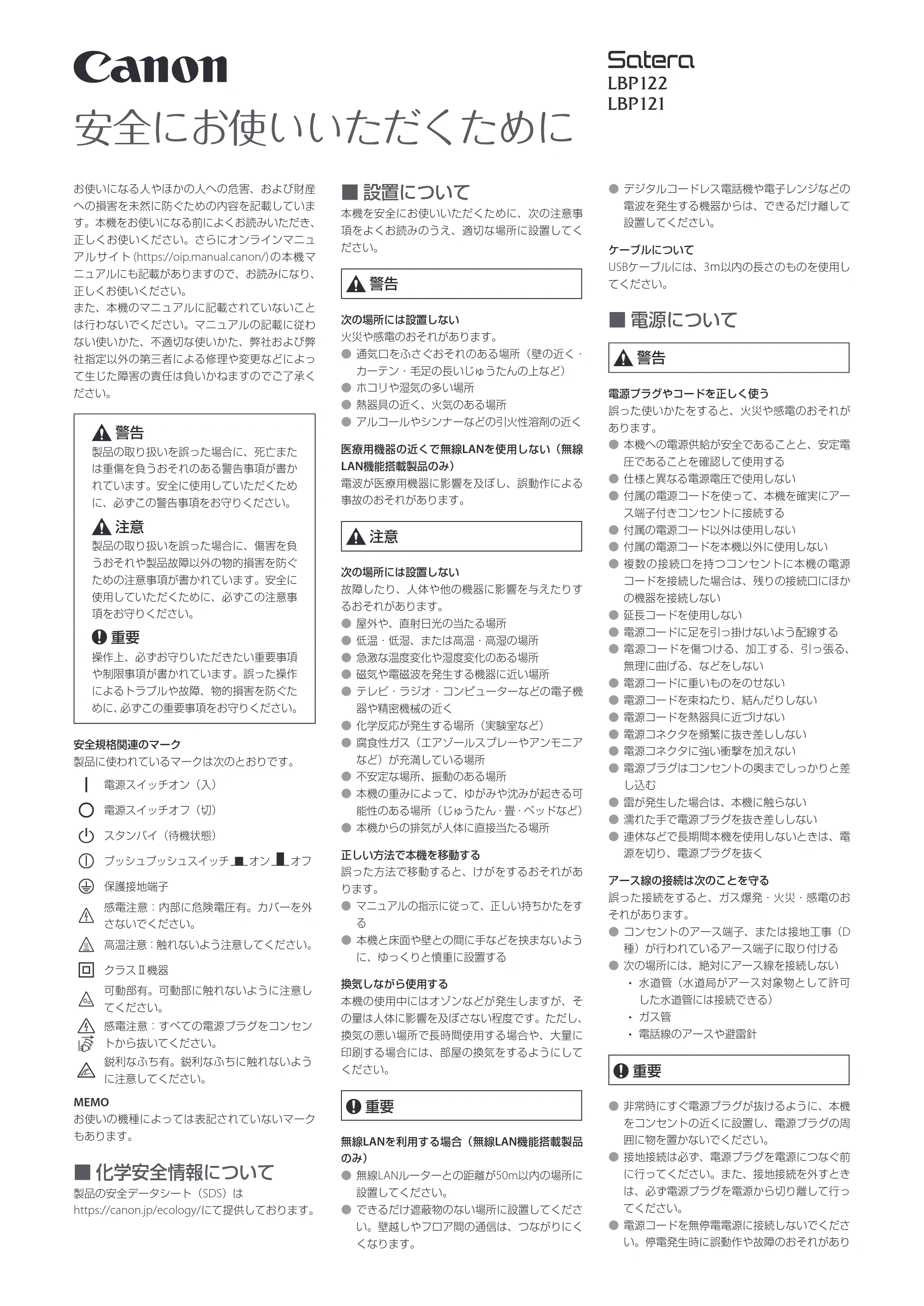 キヤノン LBP122・LBP121 安全にお使いいただくために 2023年5月25日掲載（PDF：1.13MB） — 原本ページ — 1ページ