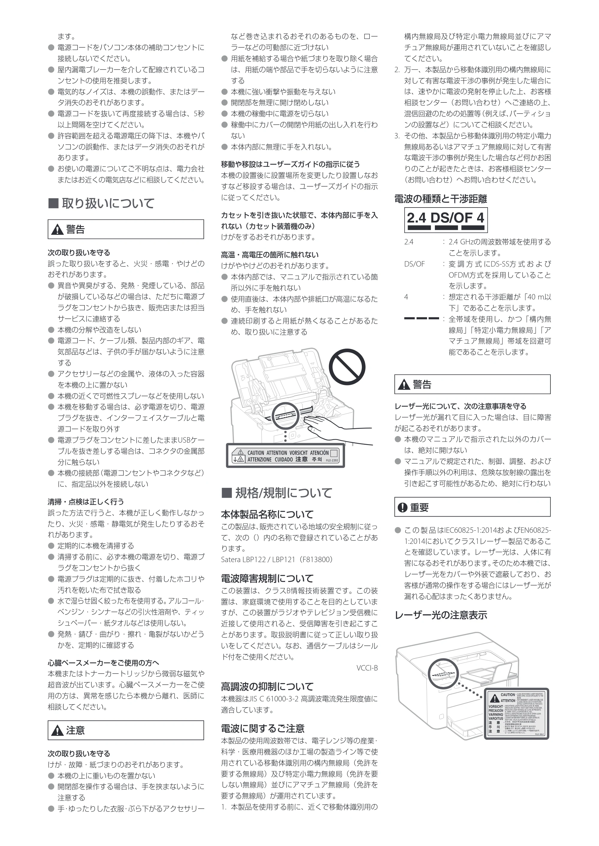 キヤノン LBP122・LBP121 安全にお使いいただくために 2023年5月25日掲載（PDF：1.13MB） — 原本ページ — 2ページ