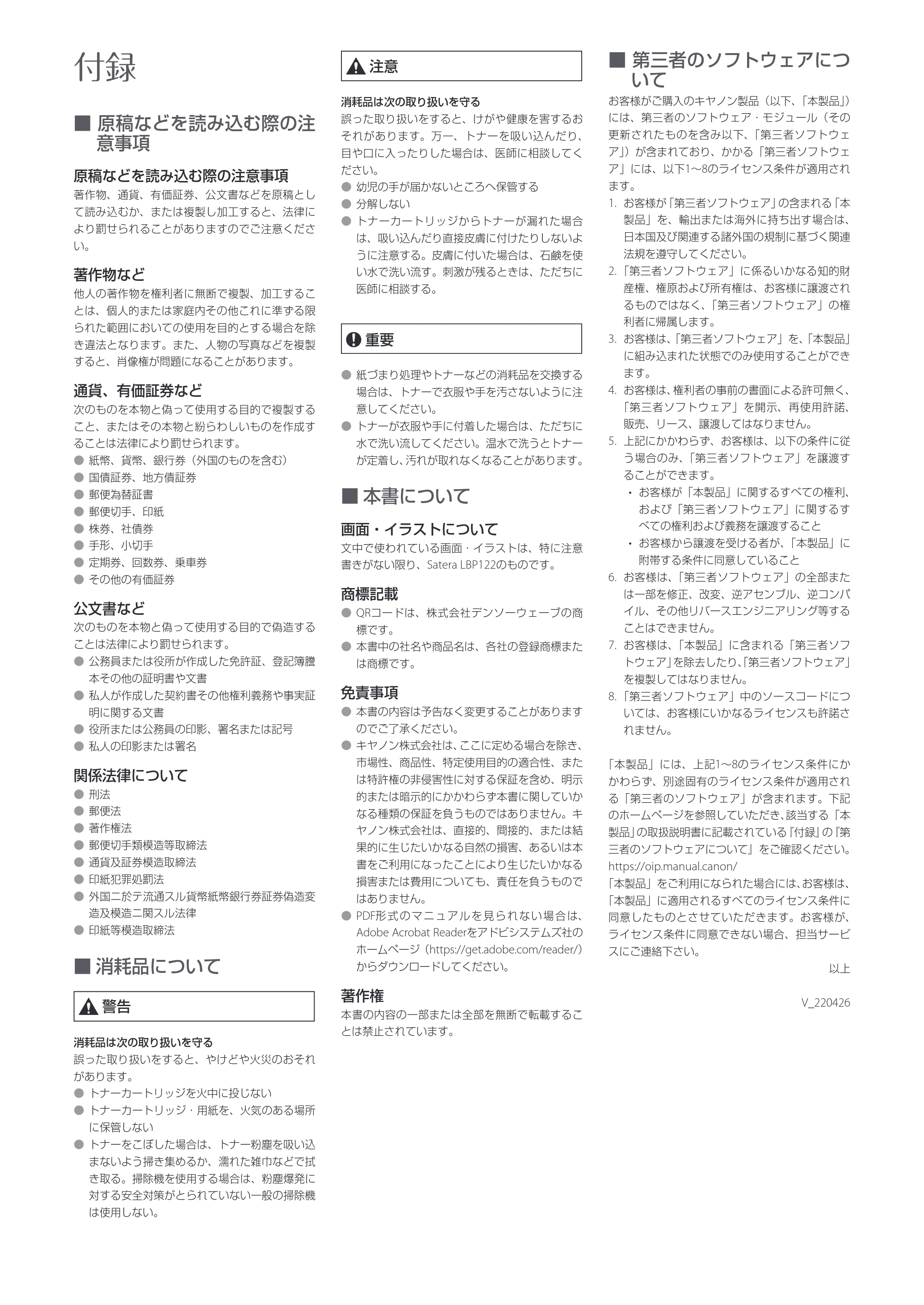 キヤノン LBP122・LBP121 安全にお使いいただくために 2023年5月25日掲載（PDF：1.13MB） — 原本ページ — 3ページ