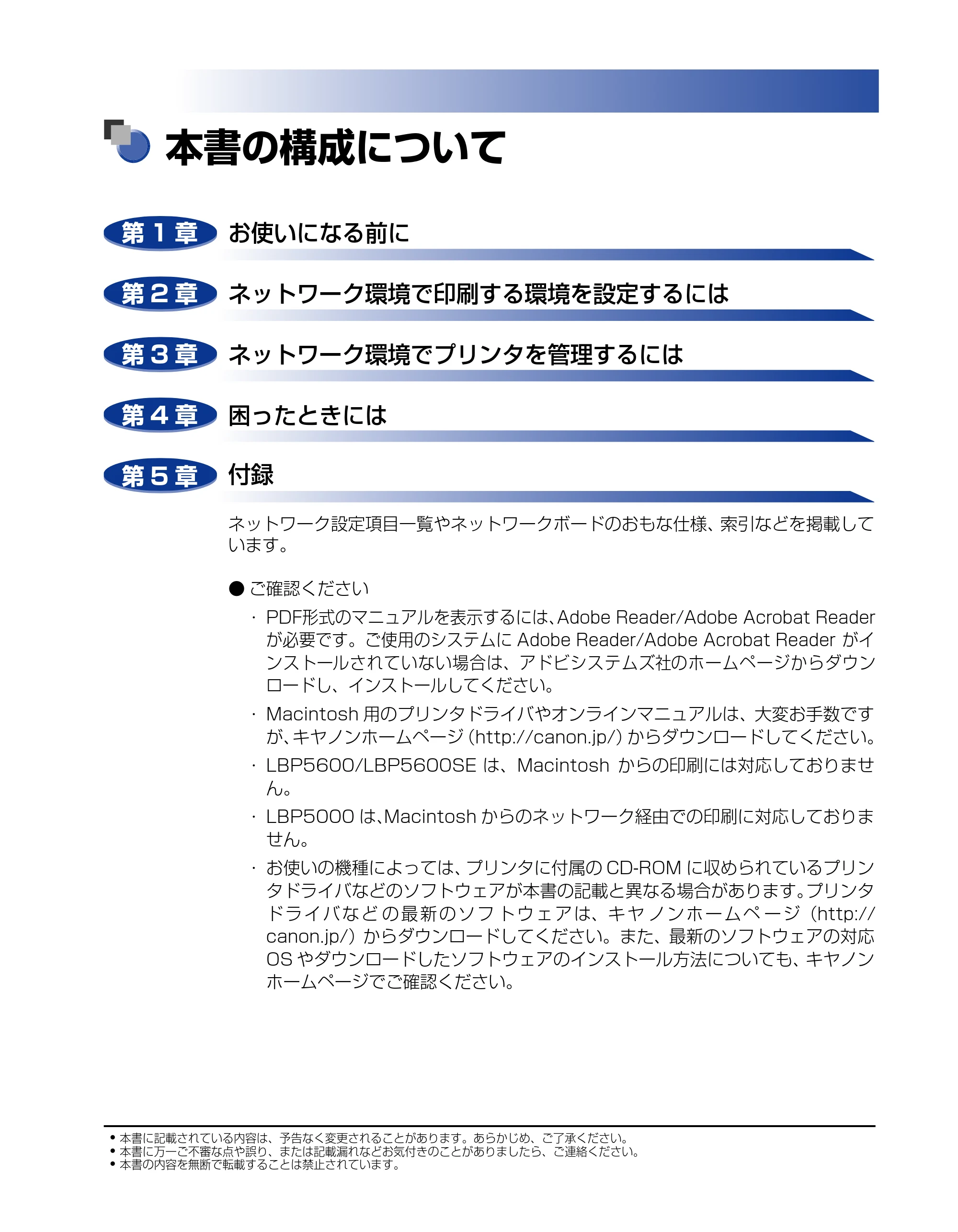 キヤノン LBP5000 ネットワークガイド/本編 2010年5月13日更新 (PDF形式/7.59Mバイト) — 本書の構成について — 原本ページ — 3ページ