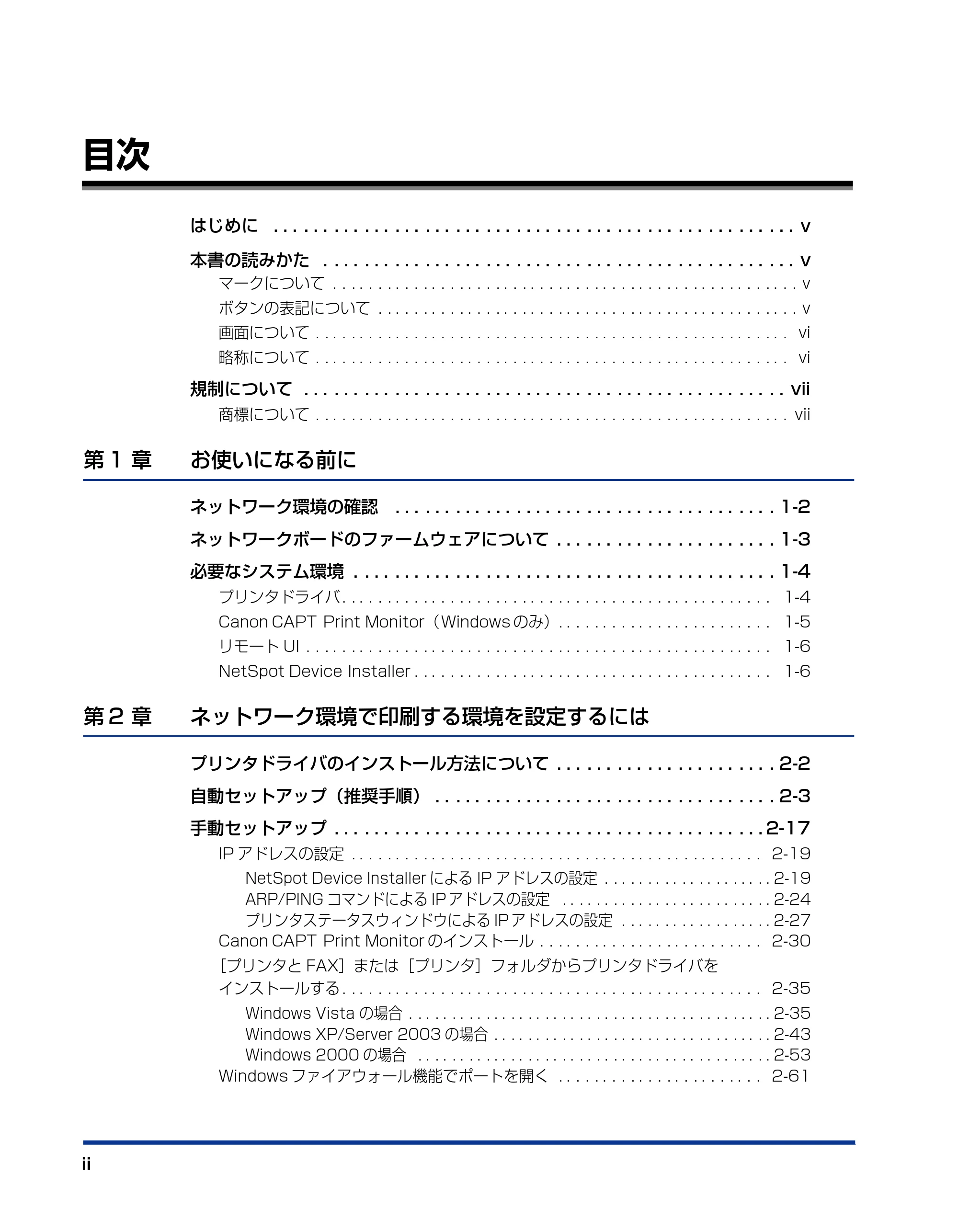 キヤノン LBP5000 ネットワークガイド/本編 2010年5月13日更新 (PDF形式/7.59Mバイト) — 目次 — 原本ページ — 4ページ