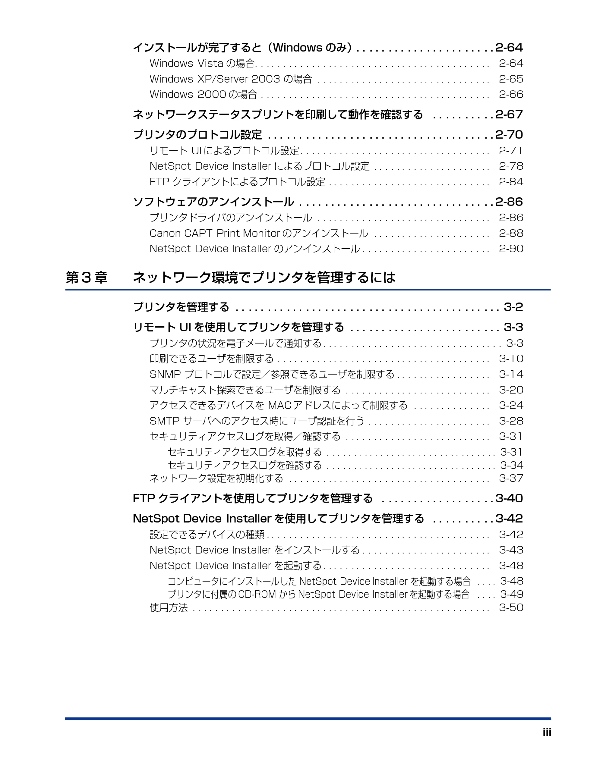 キヤノン LBP5000 ネットワークガイド/本編 2010年5月13日更新 (PDF形式/7.59Mバイト) — 原本ページ — 5ページ