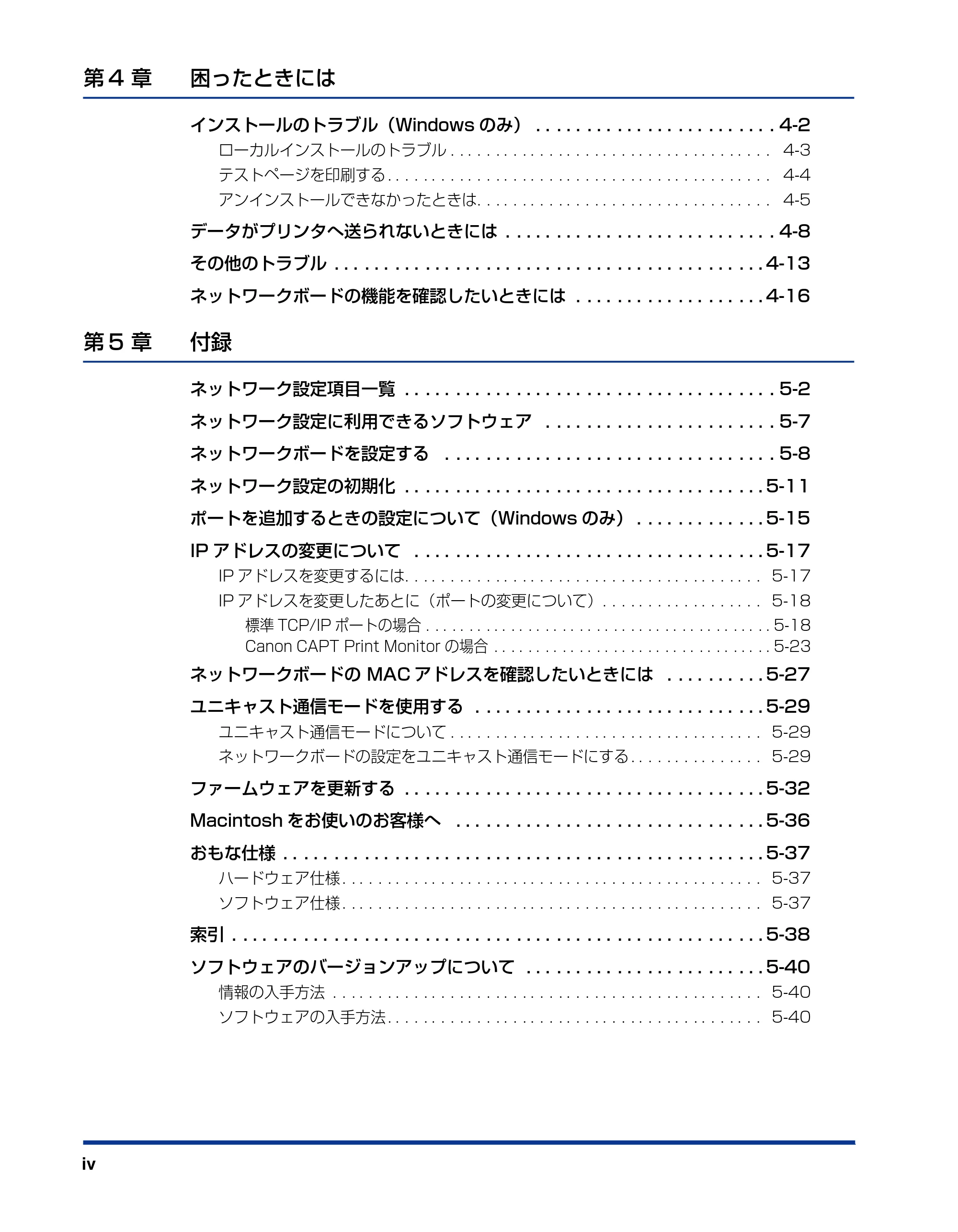 キヤノン LBP5000 ネットワークガイド/本編 2010年5月13日更新 (PDF形式/7.59Mバイト) — 原本ページ — 6ページ
