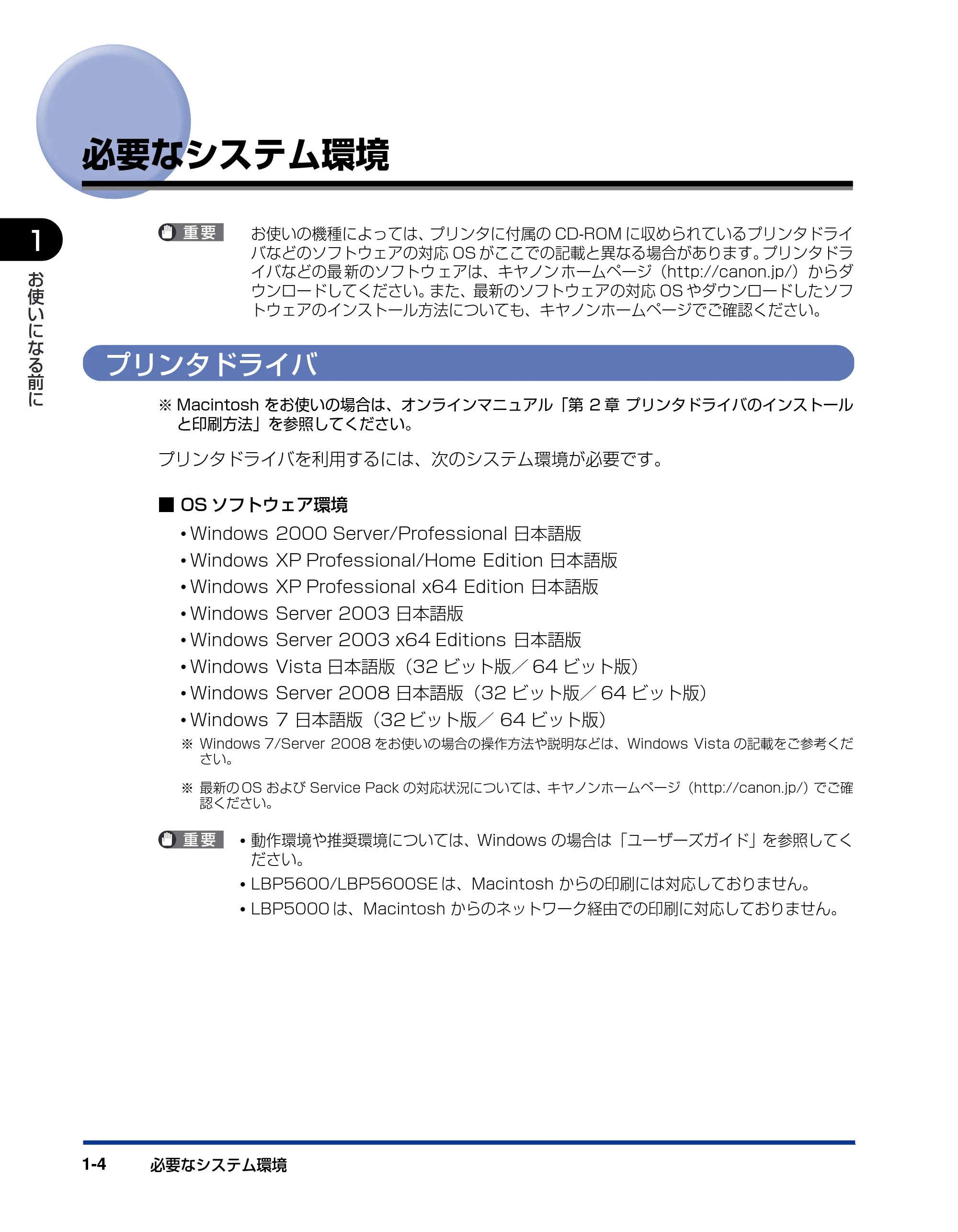 キヤノン LBP5000 ネットワークガイド/本編 2010年5月13日更新 (PDF形式/7.59Mバイト) — 必要なシステム環境 — 原本ページ — 13ページ