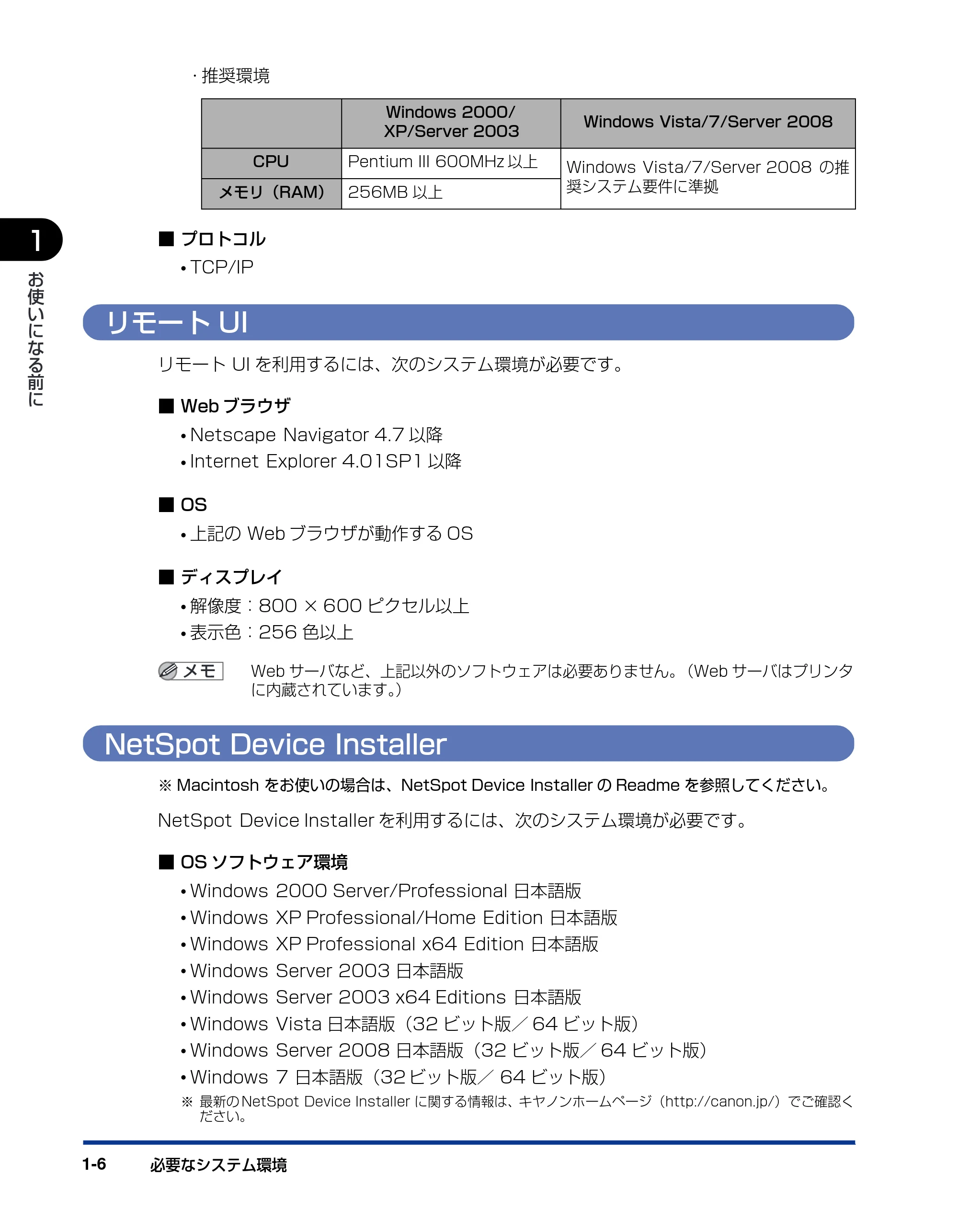 キヤノン LBP5000 ネットワークガイド/本編 2010年5月13日更新 (PDF形式/7.59Mバイト) — リモートUI — 原本ページ — 15ページ