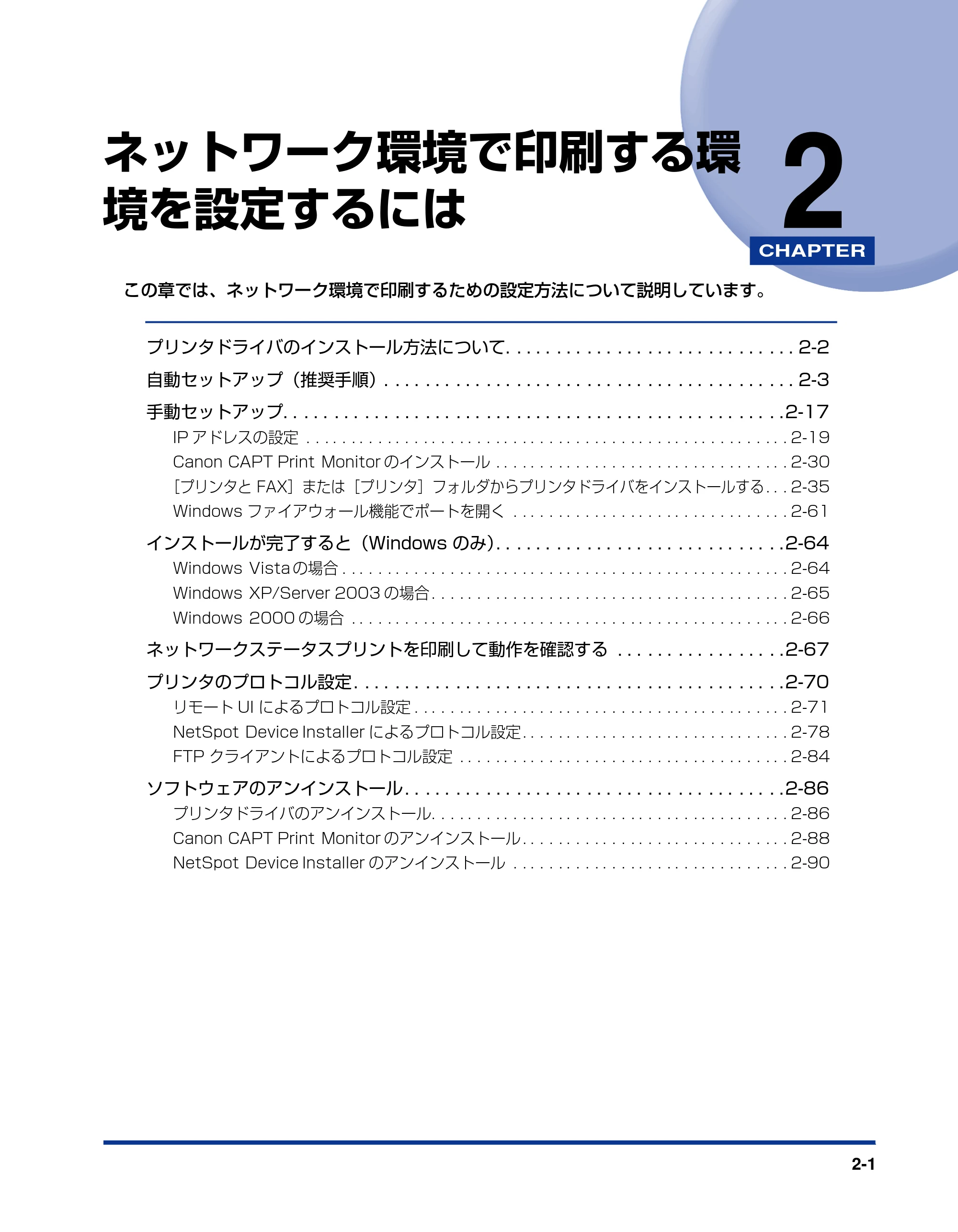 キヤノン LBP5000 ネットワークガイド/本編 2010年5月13日更新 (PDF形式/7.59Mバイト) — 第2章 ネットワーク環境で印刷する環境を設定するには — 原本ページ — 17ページ