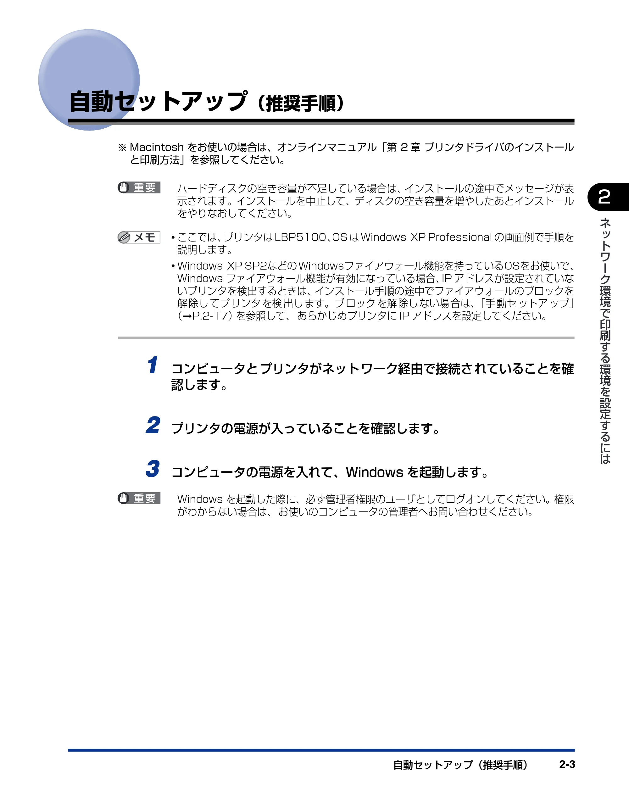 キヤノン LBP5000 ネットワークガイド/本編 2010年5月13日更新 (PDF形式/7.59Mバイト) — 自動セットアップ(推奨手順) — 原本ページ — 19ページ