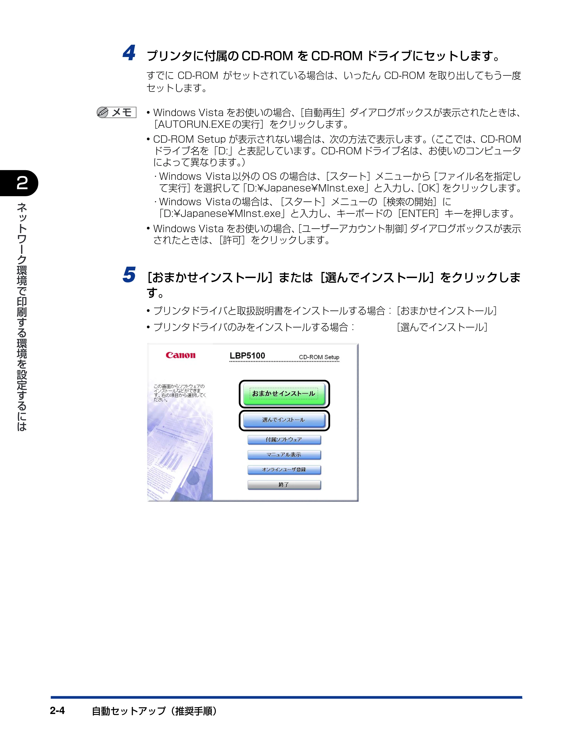 キヤノン LBP5000 ネットワークガイド/本編 2010年5月13日更新 (PDF形式/7.59Mバイト) — 原本ページ — 20ページ