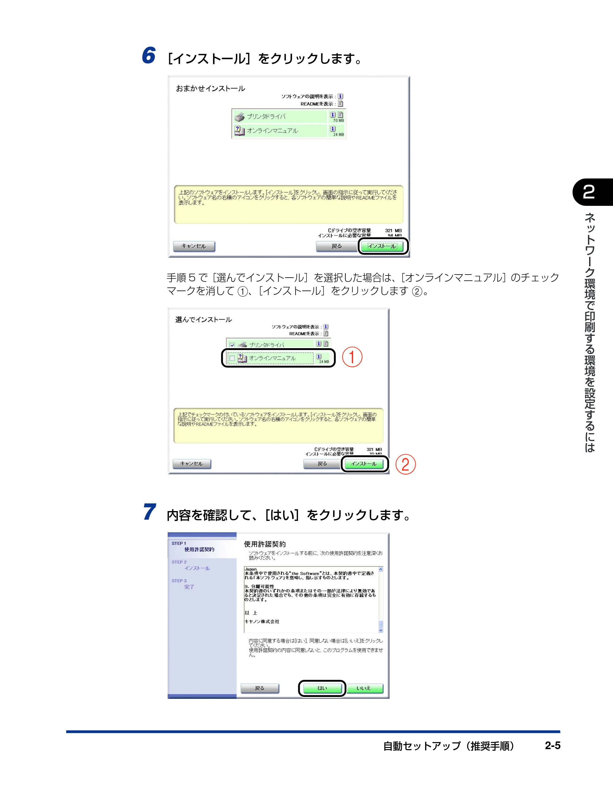 キヤノン LBP5000 ネットワークガイド／本編 2010年5月13日更新 （PDF形式／7.59Mバイト） — 原本ページ — 21ページ