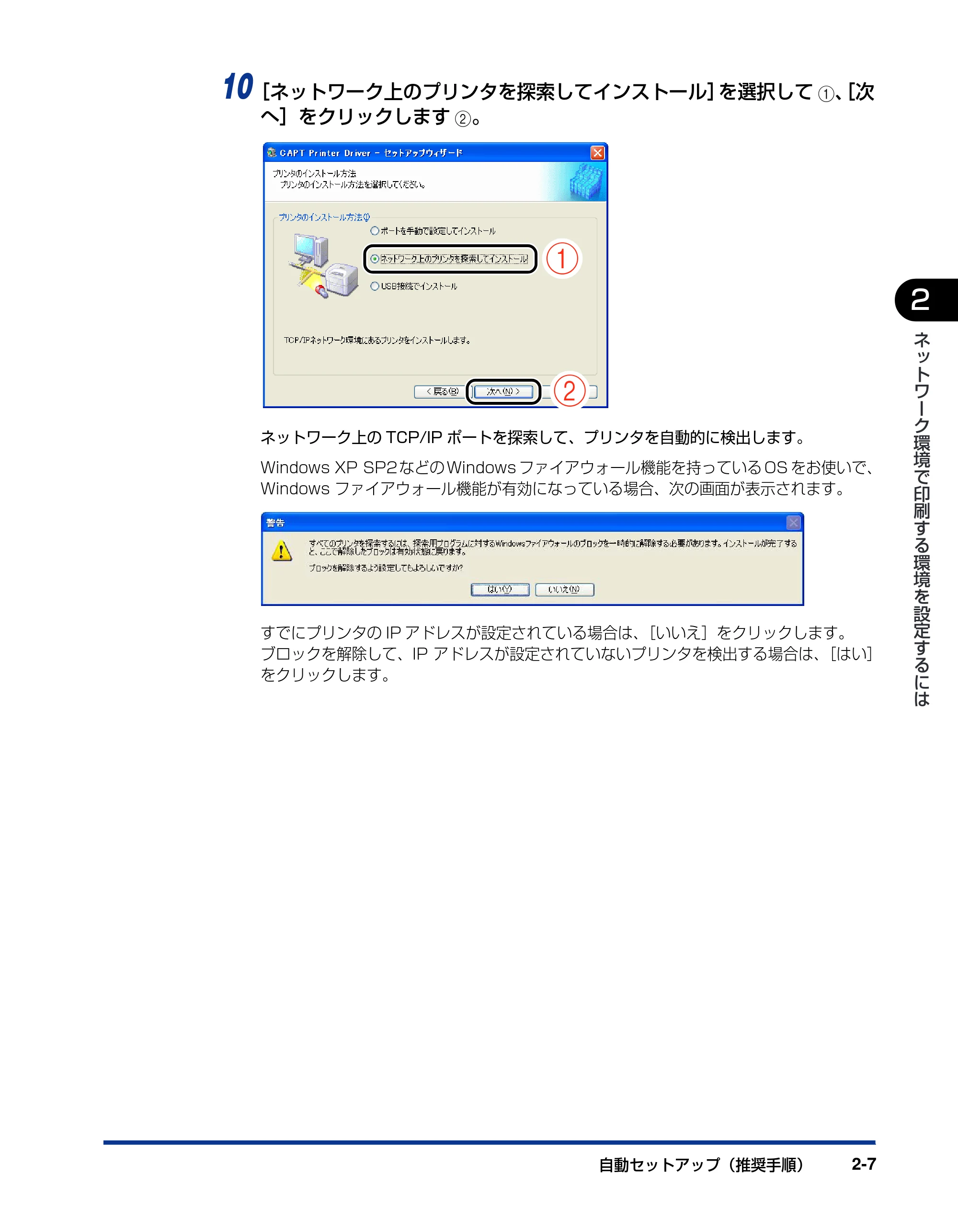 キヤノン LBP5000 ネットワークガイド／本編 2010年5月13日更新 （PDF形式／7.59Mバイト） — 原本ページ — 23ページ