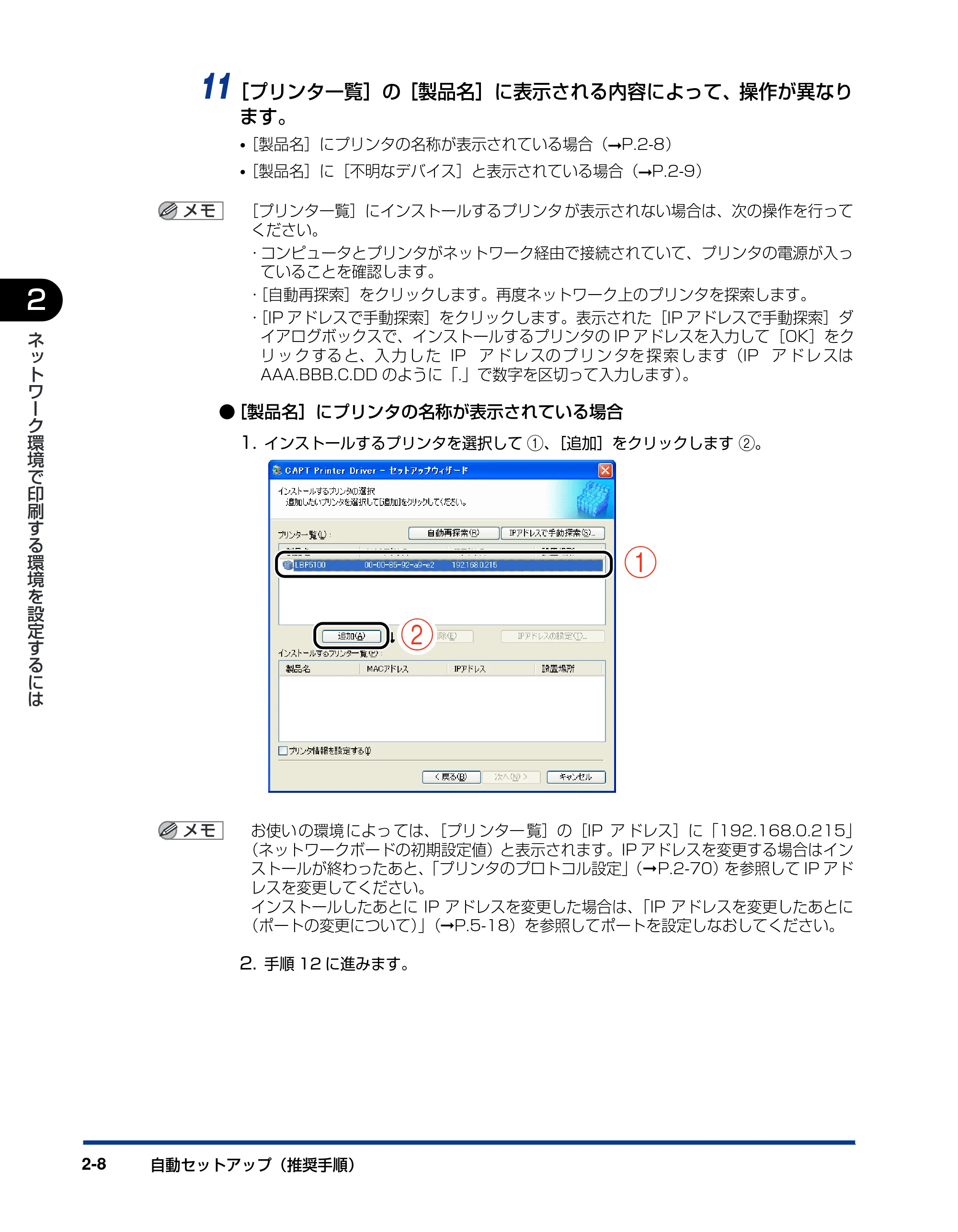 キヤノン LBP5000 ネットワークガイド／本編 2010年5月13日更新 （PDF形式／7.59Mバイト） — 原本ページ — 24ページ