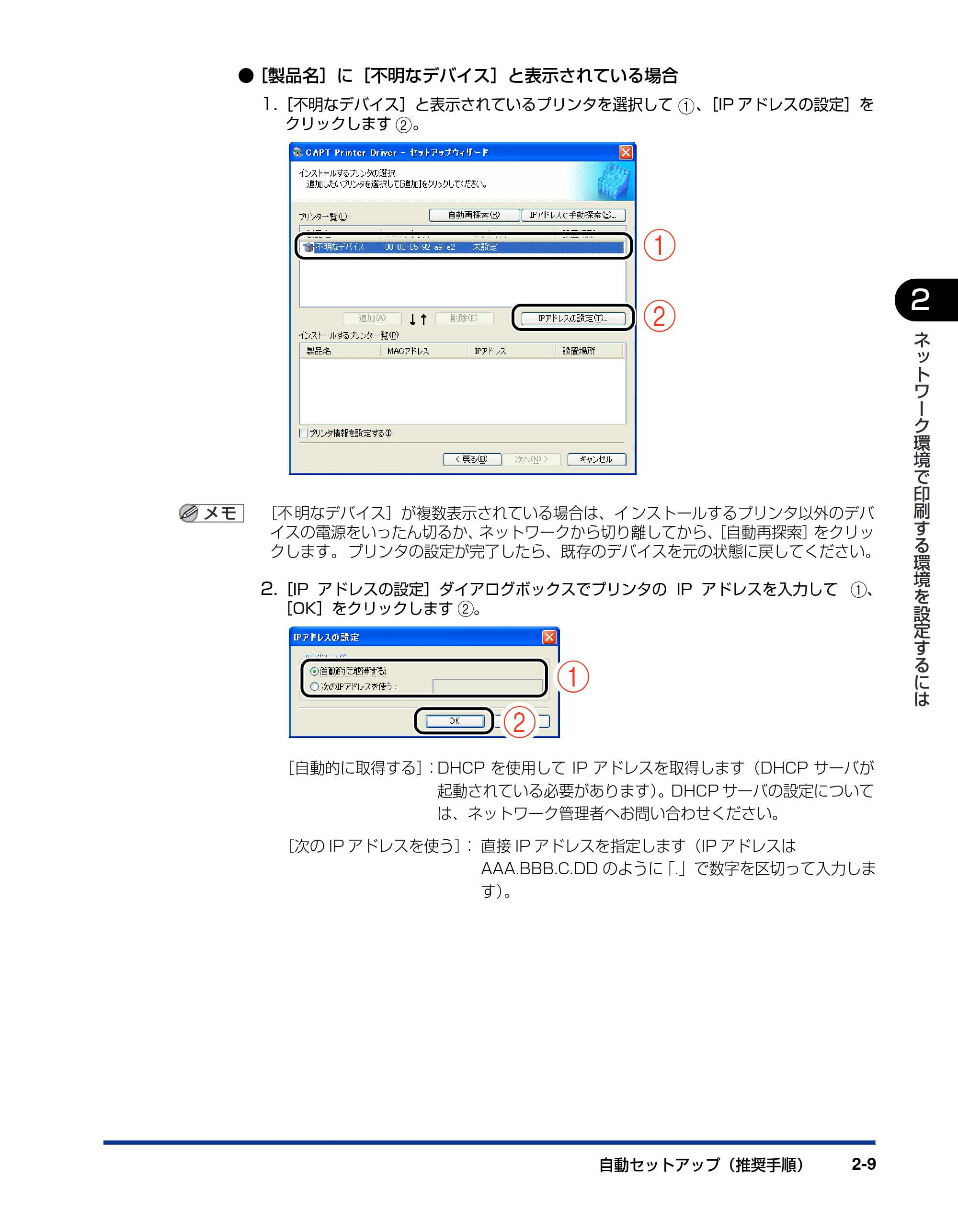 キヤノン LBP5000 ネットワークガイド／本編 2010年5月13日更新 （PDF形式／7.59Mバイト） — 原本ページ — 25ページ