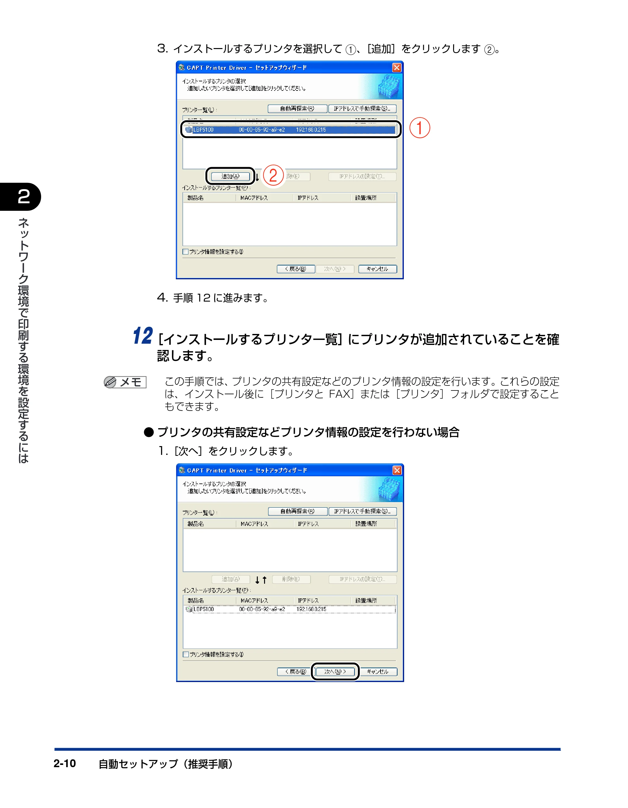 キヤノン LBP5000 ネットワークガイド／本編 2010年5月13日更新 （PDF形式／7.59Mバイト） — 原本ページ — 26ページ
