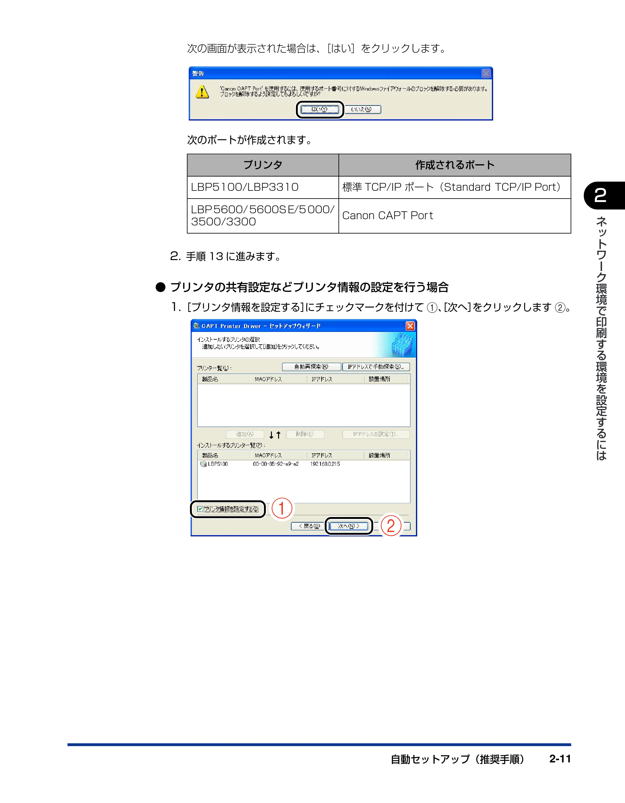 キヤノン LBP5000 ネットワークガイド／本編 2010年5月13日更新 （PDF形式／7.59Mバイト） — 原本ページ — 27ページ