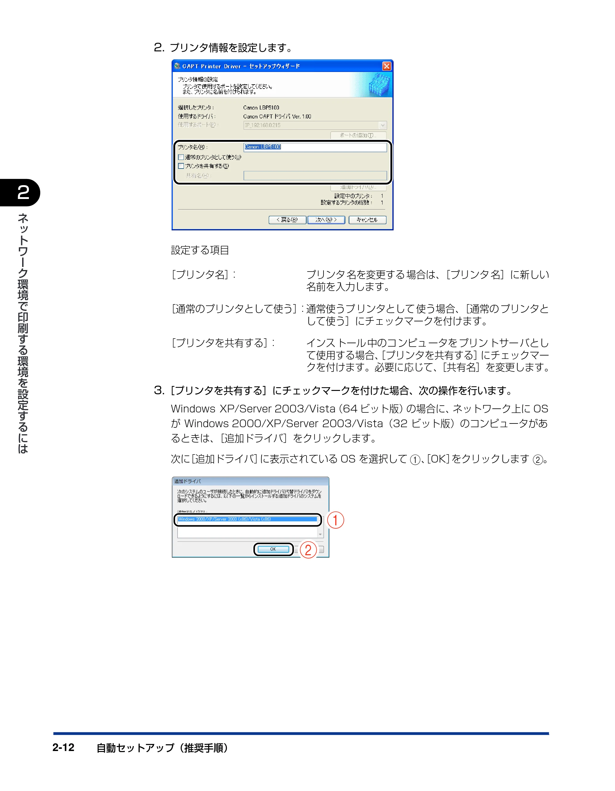 キヤノン LBP5000 ネットワークガイド／本編 2010年5月13日更新 （PDF形式／7.59Mバイト） — 原本ページ — 28ページ