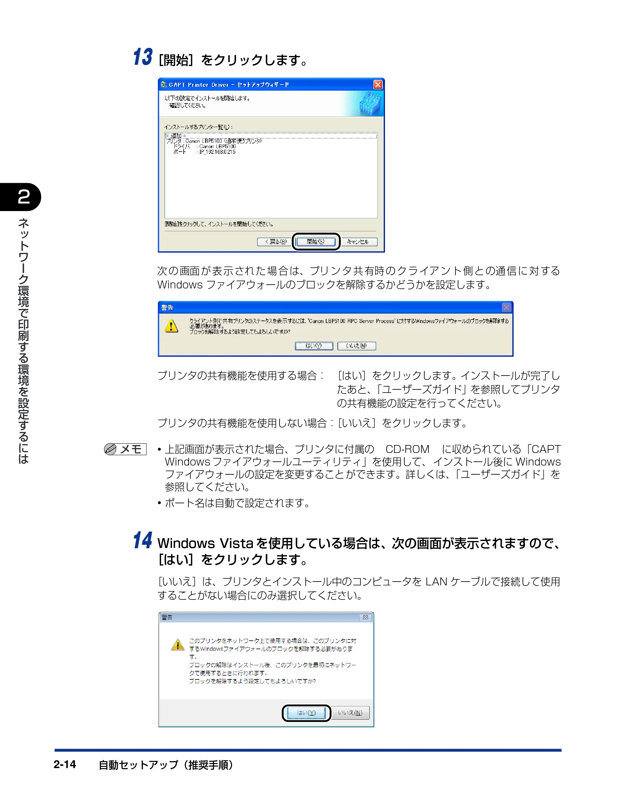 キヤノン LBP5000 ネットワークガイド／本編 2010年5月13日更新 （PDF形式／7.59Mバイト） — 原本ページ — 30ページ