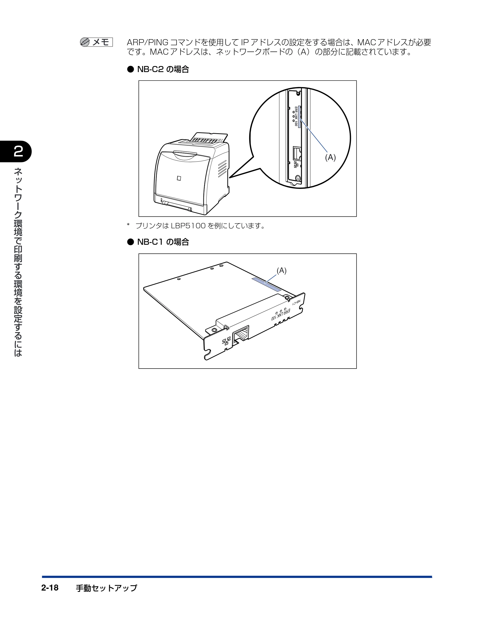 キヤノン LBP5000 ネットワークガイド／本編 2010年5月13日更新 （PDF形式／7.59Mバイト） — 原本ページ — 34ページ