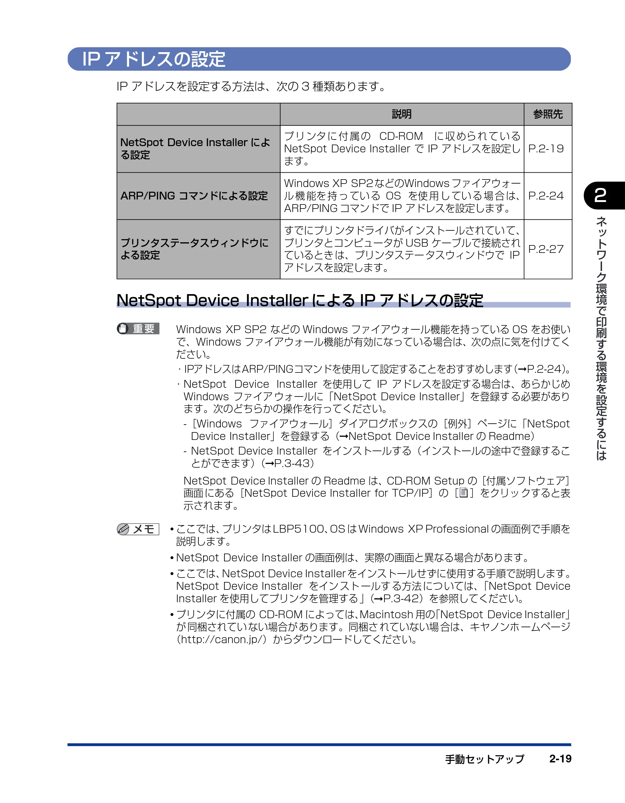 キヤノン LBP5000 ネットワークガイド／本編 2010年5月13日更新 （PDF形式／7.59Mバイト） — IPアドレスの設定 — 原本ページ — 35ページ