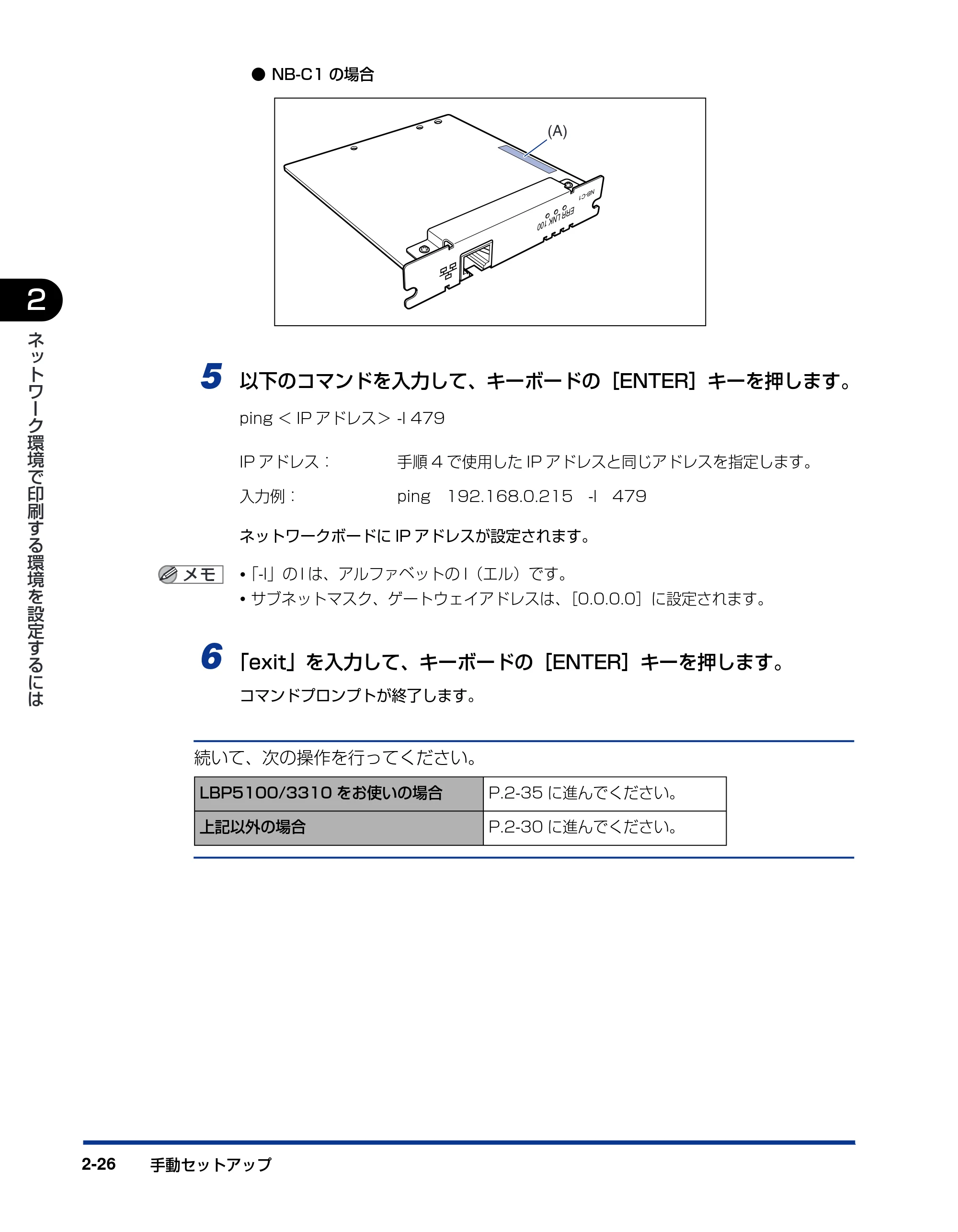 キヤノン LBP5000 ネットワークガイド/本編 2010年5月13日更新 (PDF形式/7.59Mバイト) — 原本ページ — 42ページ