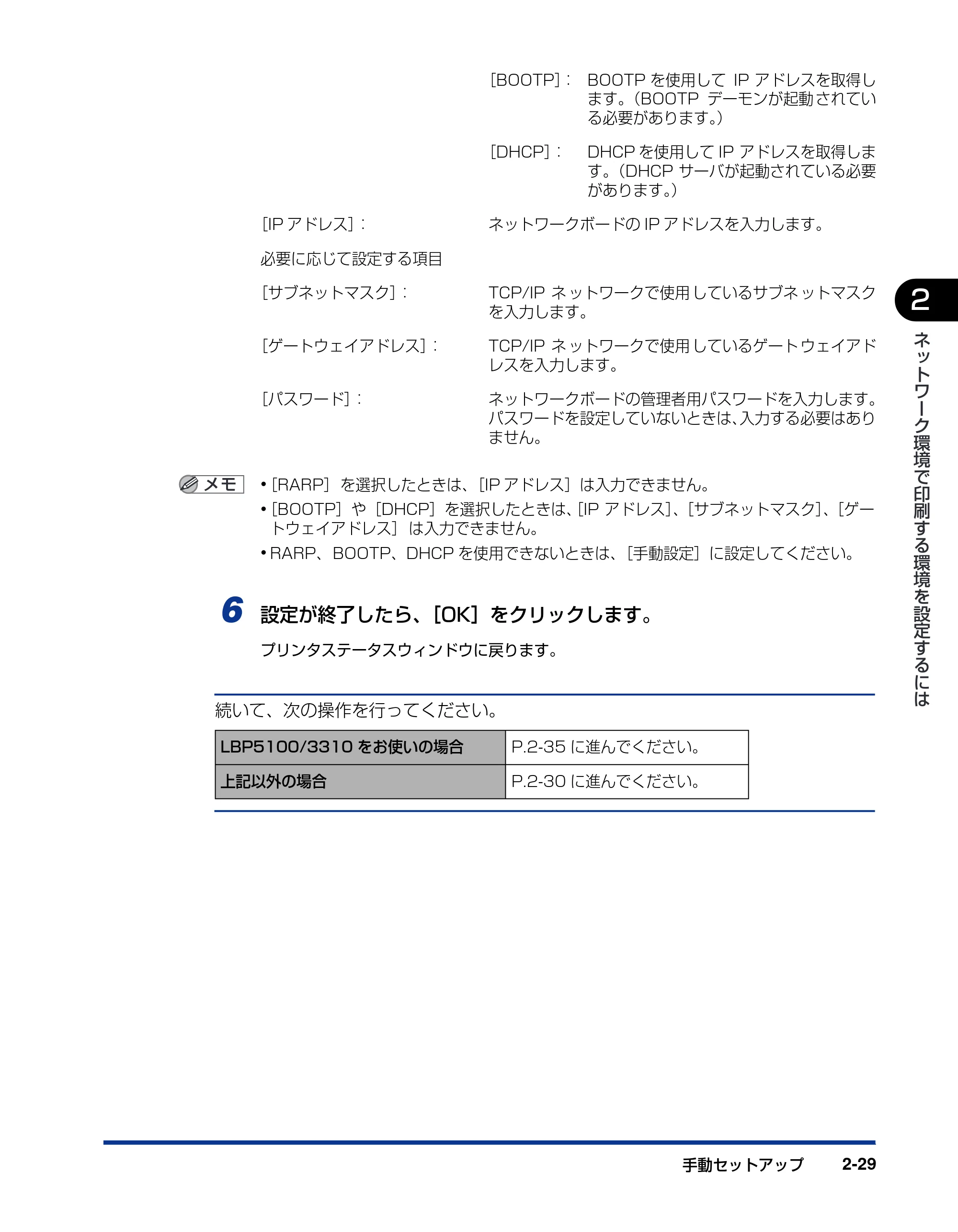 キヤノン LBP5000 ネットワークガイド/本編 2010年5月13日更新 (PDF形式/7.59Mバイト) — 原本ページ — 45ページ