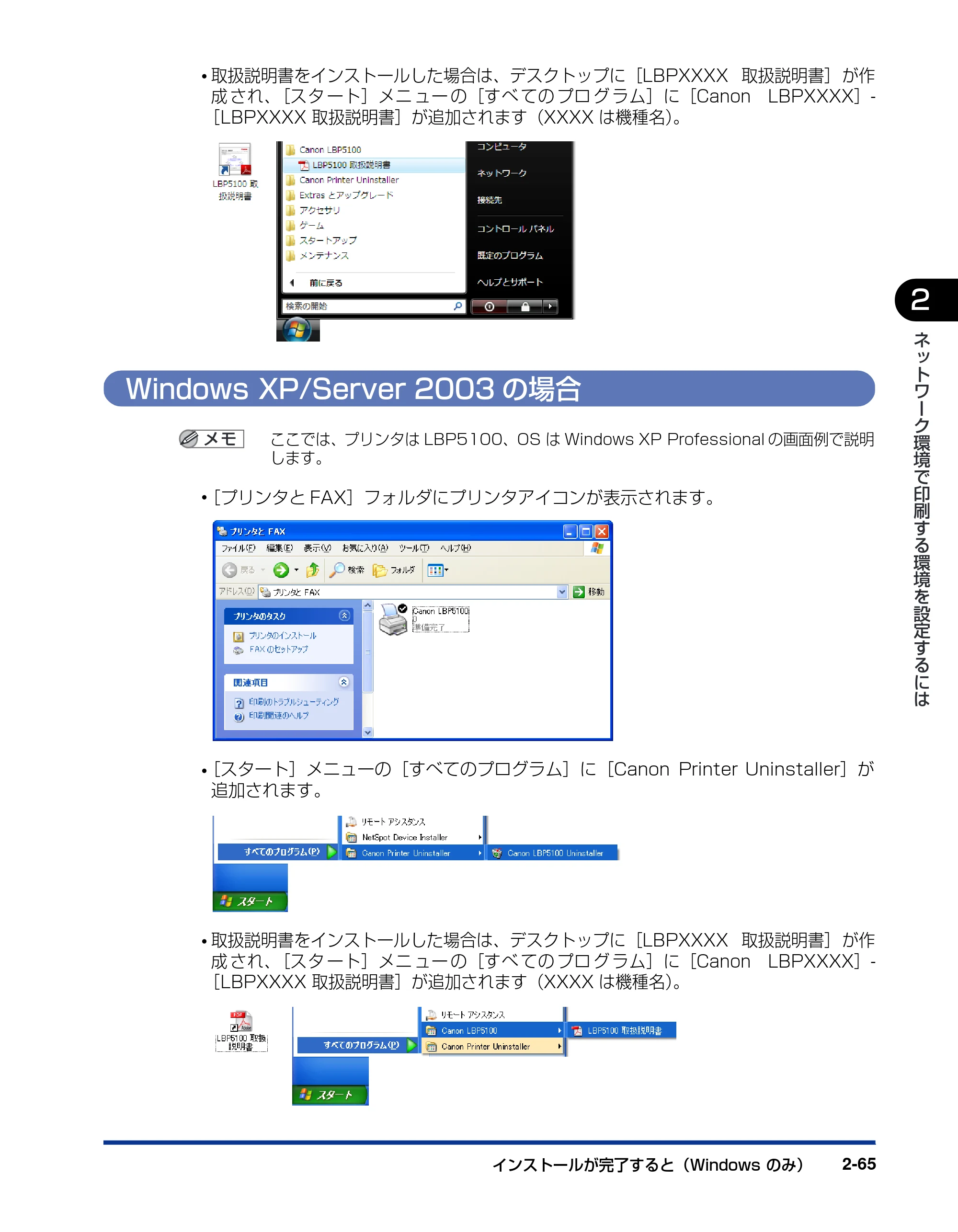 キヤノン LBP5000 ネットワークガイド／本編 2010年5月13日更新 （PDF形式／7.59Mバイト） — Windows XP/Server 2003の場合 — 原本ページ — 81ページ