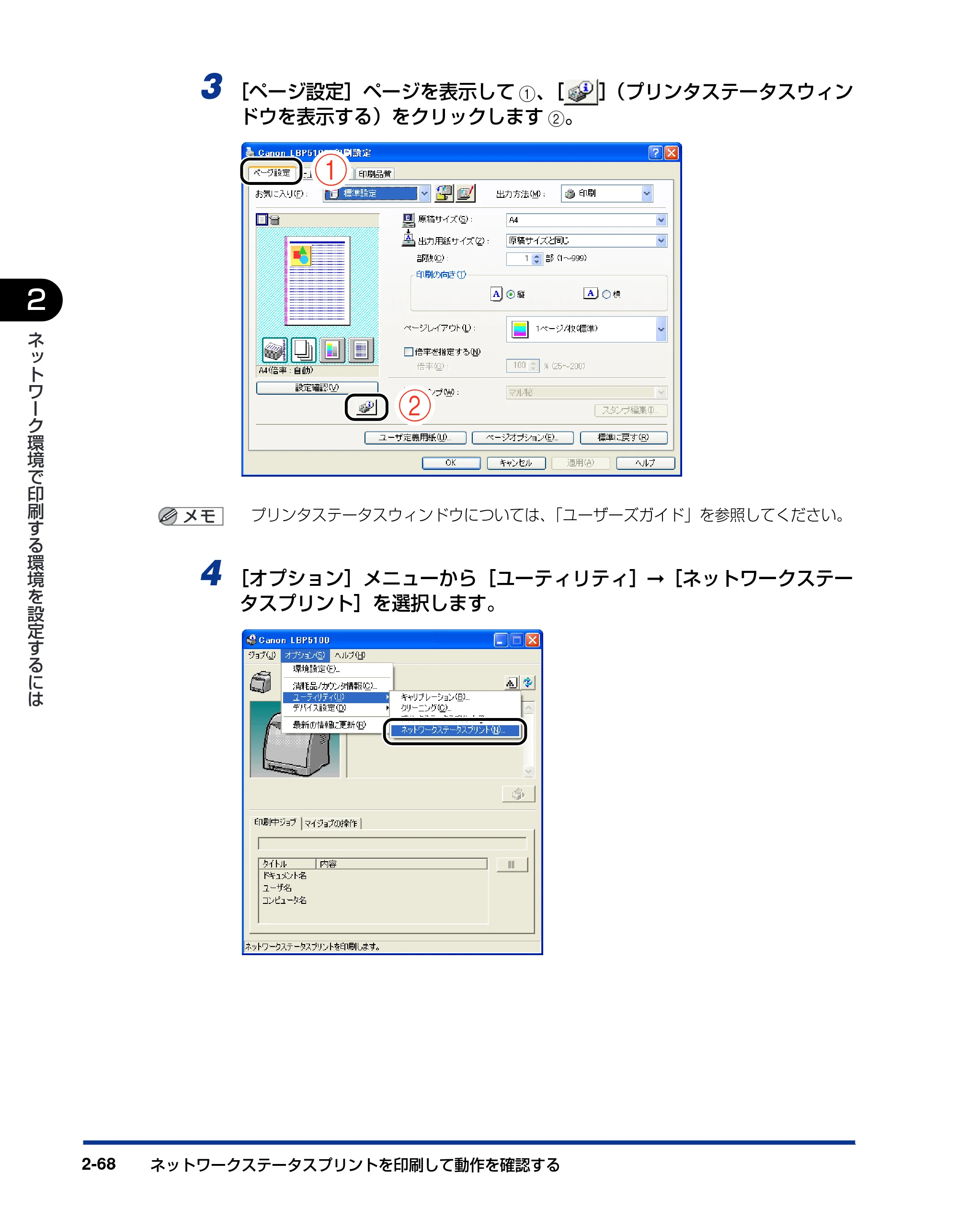 キヤノン LBP5000 ネットワークガイド／本編 2010年5月13日更新 （PDF形式／7.59Mバイト） — 原本ページ — 84ページ