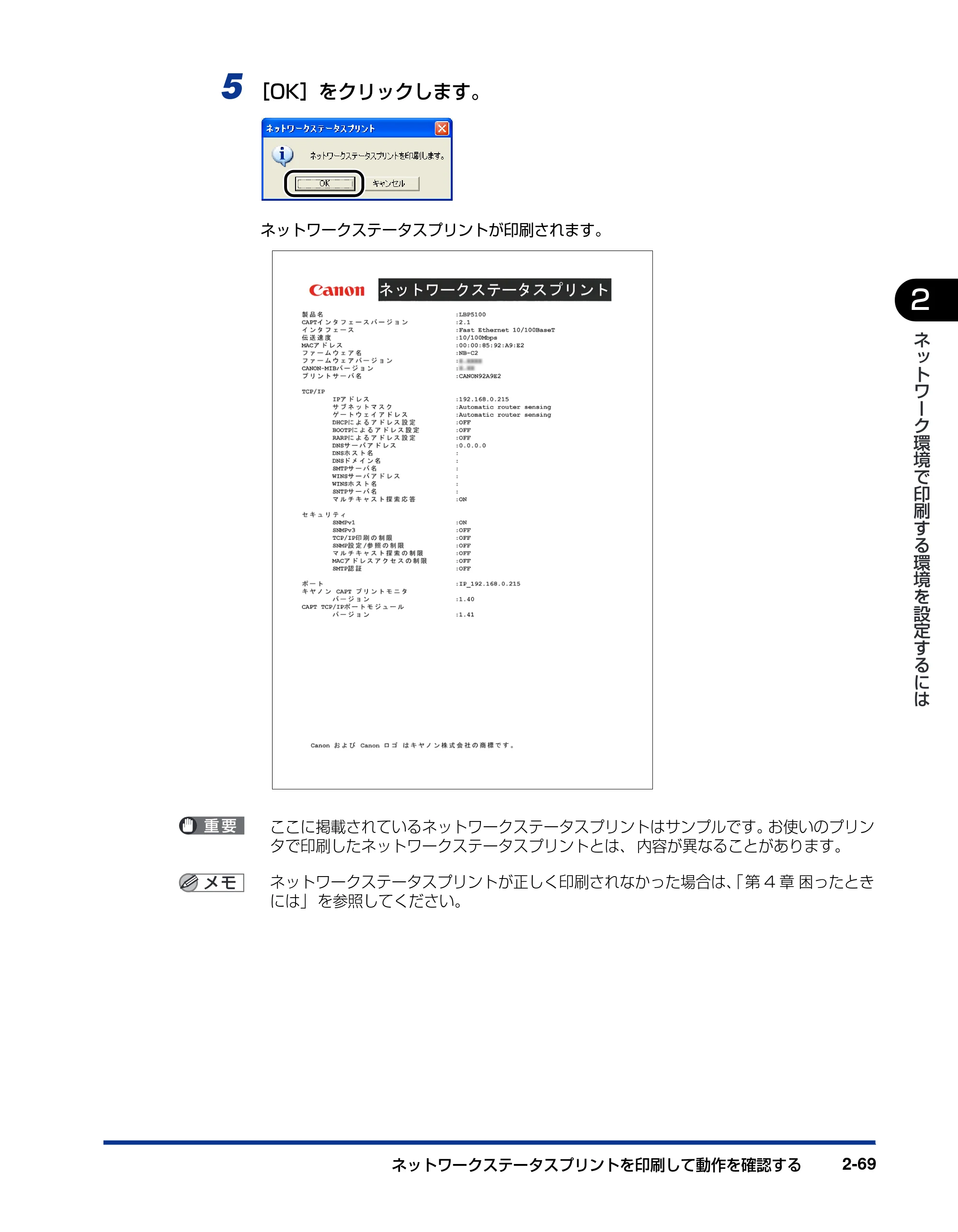 キヤノン LBP5000 ネットワークガイド／本編 2010年5月13日更新 （PDF形式／7.59Mバイト） — 原本ページ — 85ページ