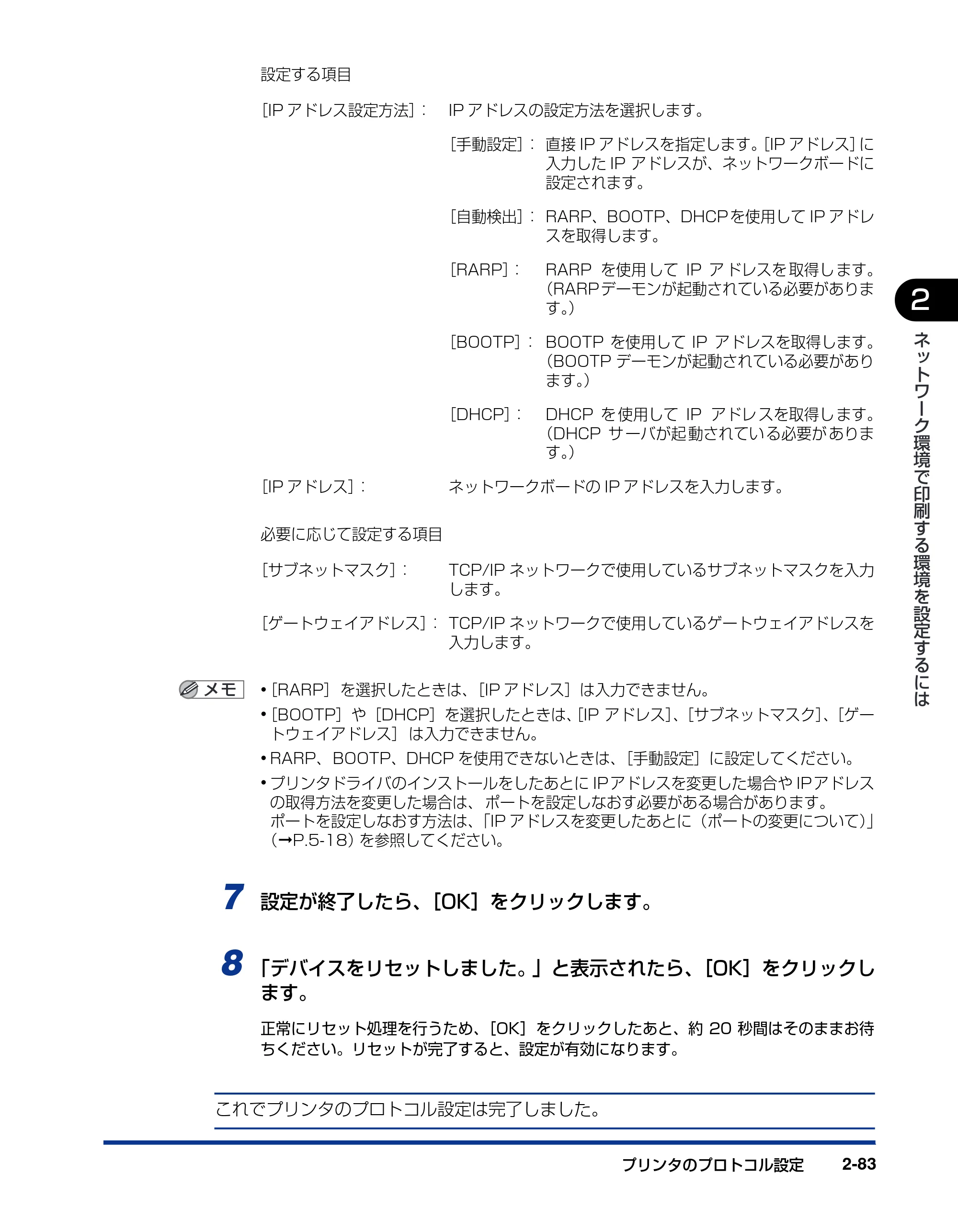 キヤノン LBP5000 ネットワークガイド／本編 2010年5月13日更新 （PDF形式／7.59Mバイト） — 原本ページ — 99ページ