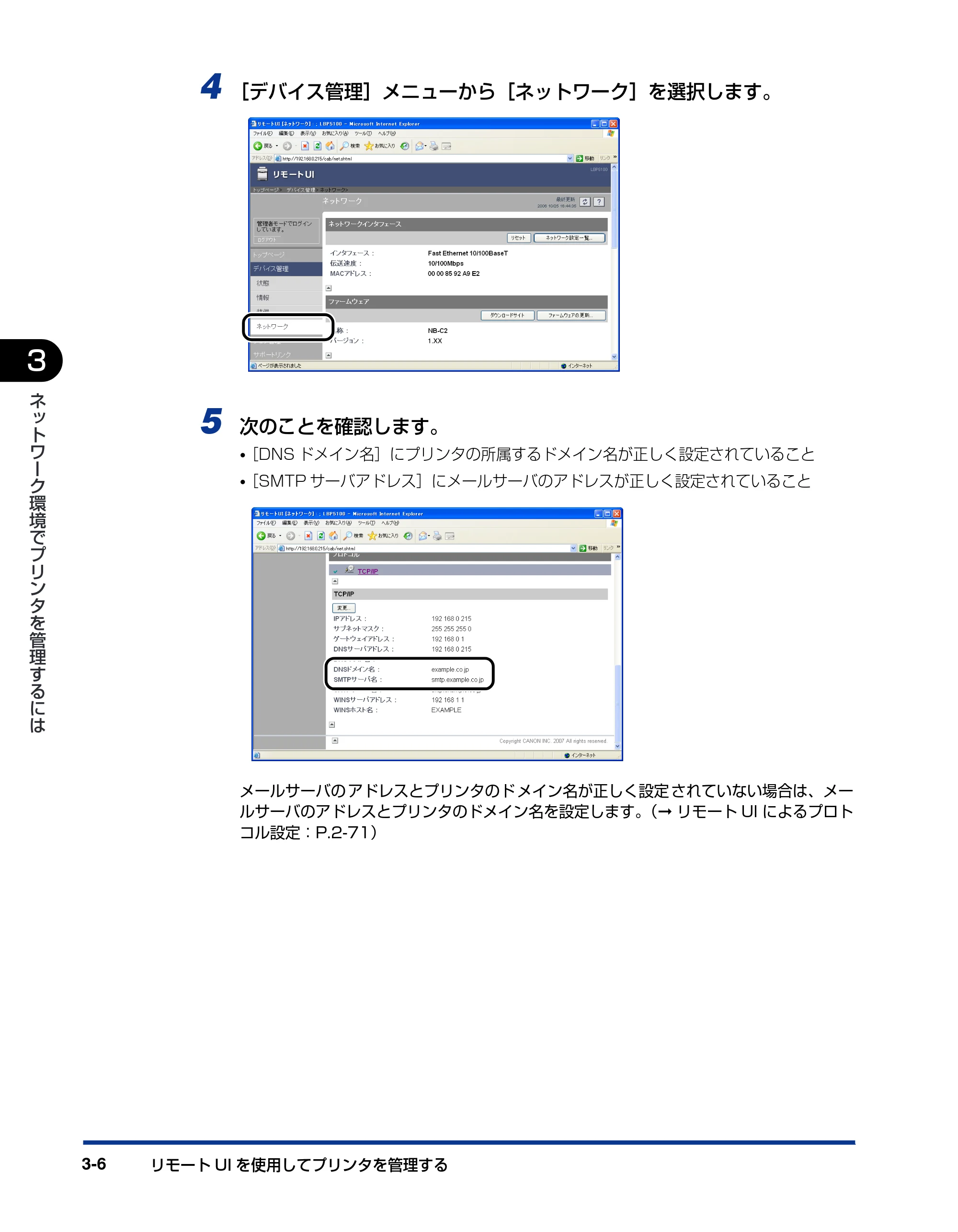 キヤノン LBP5000 ネットワークガイド／本編 2010年5月13日更新 （PDF形式／7.59Mバイト） — 原本ページ — 112ページ