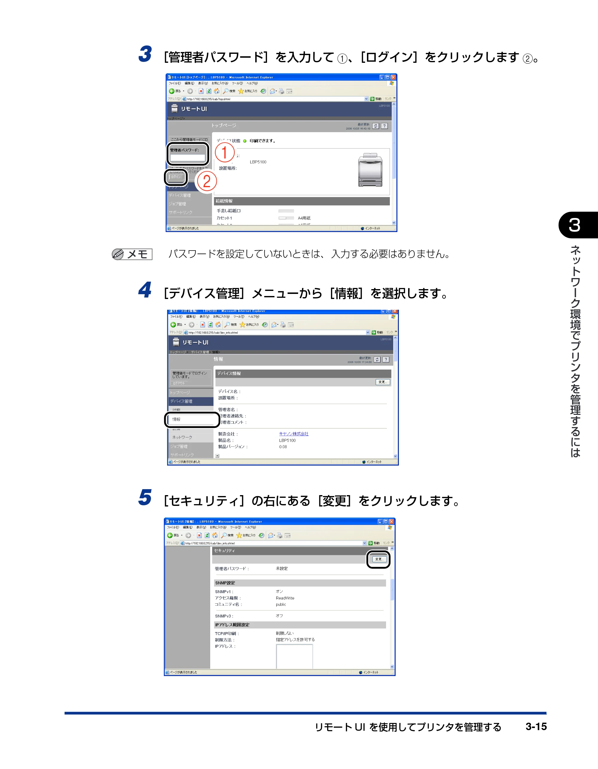 キヤノン LBP5000 ネットワークガイド／本編 2010年5月13日更新 （PDF形式／7.59Mバイト） — 原本ページ — 121ページ
