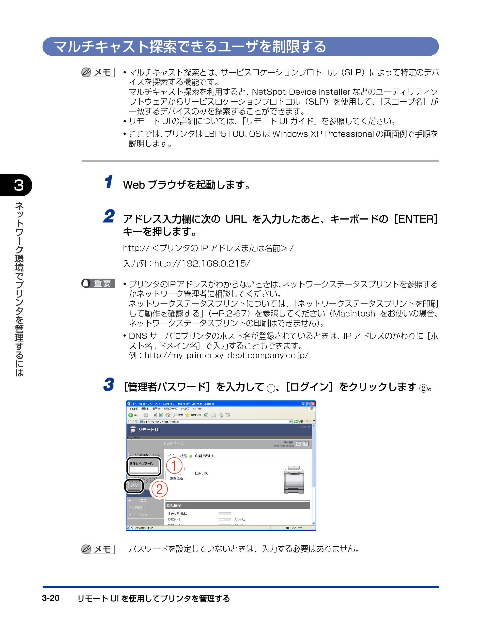 キヤノン LBP5000 ネットワークガイド／本編 2010年5月13日更新 （PDF形式／7.59Mバイト） — マルチキャスト探索できるユーザを制限する — 原本ページ — 126ページ