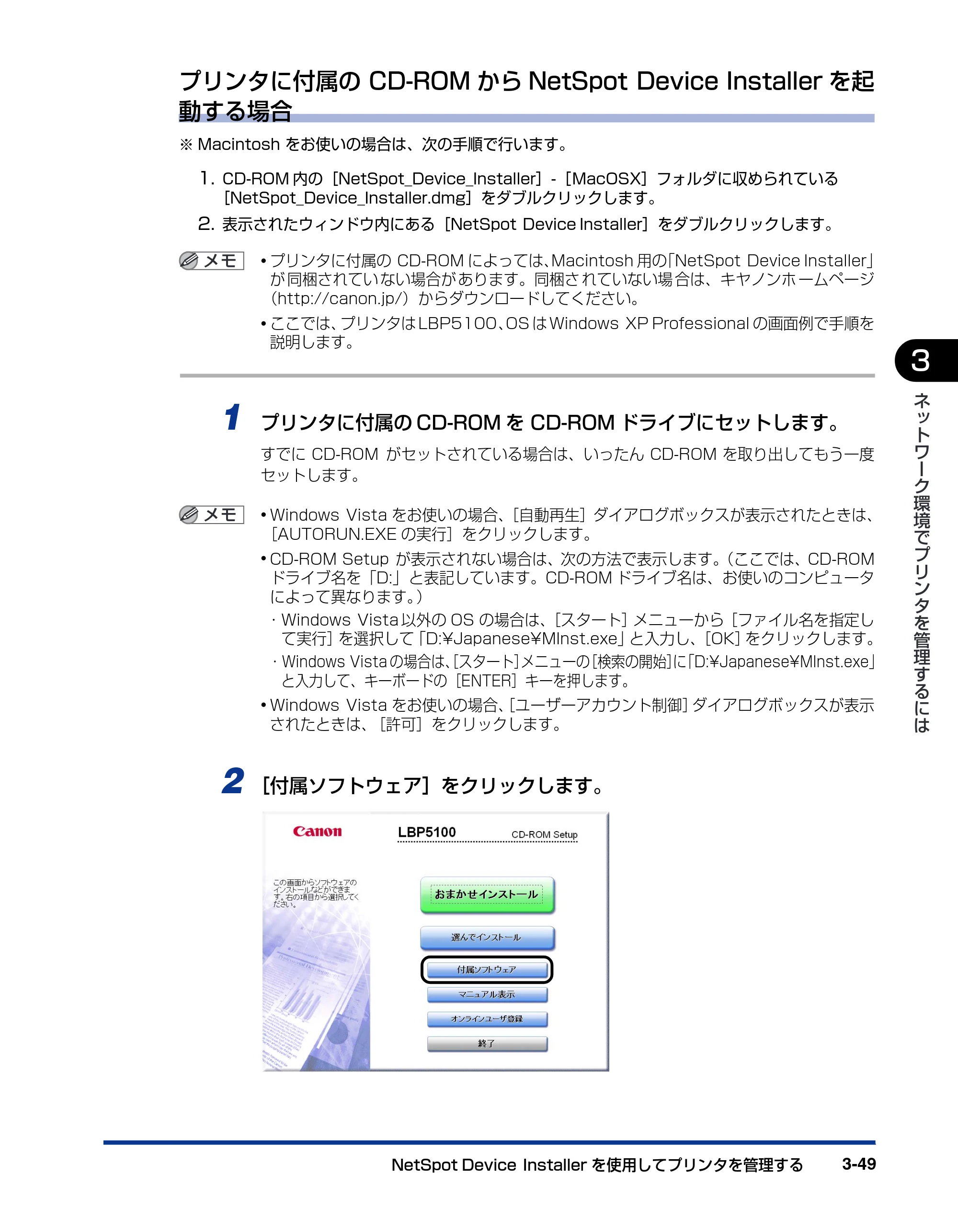 キヤノン LBP5000 ネットワークガイド／本編 2010年5月13日更新 （PDF形式／7.59Mバイト） — 原本ページ — 155ページ