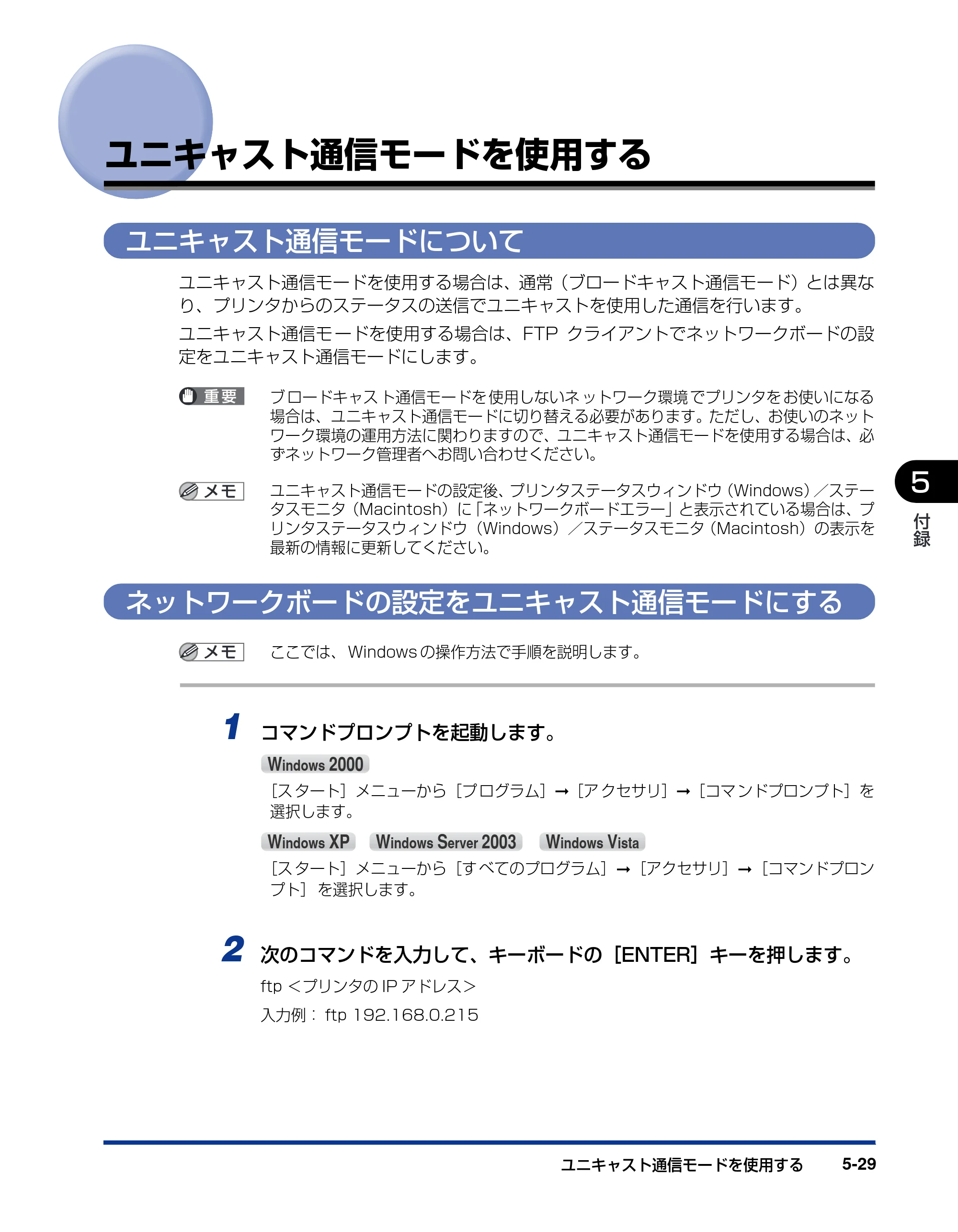 キヤノン LBP5000 ネットワークガイド／本編 2010年5月13日更新 （PDF形式／7.59Mバイト） — ユニキャスト通信モードを使用する — 原本ページ — 203ページ