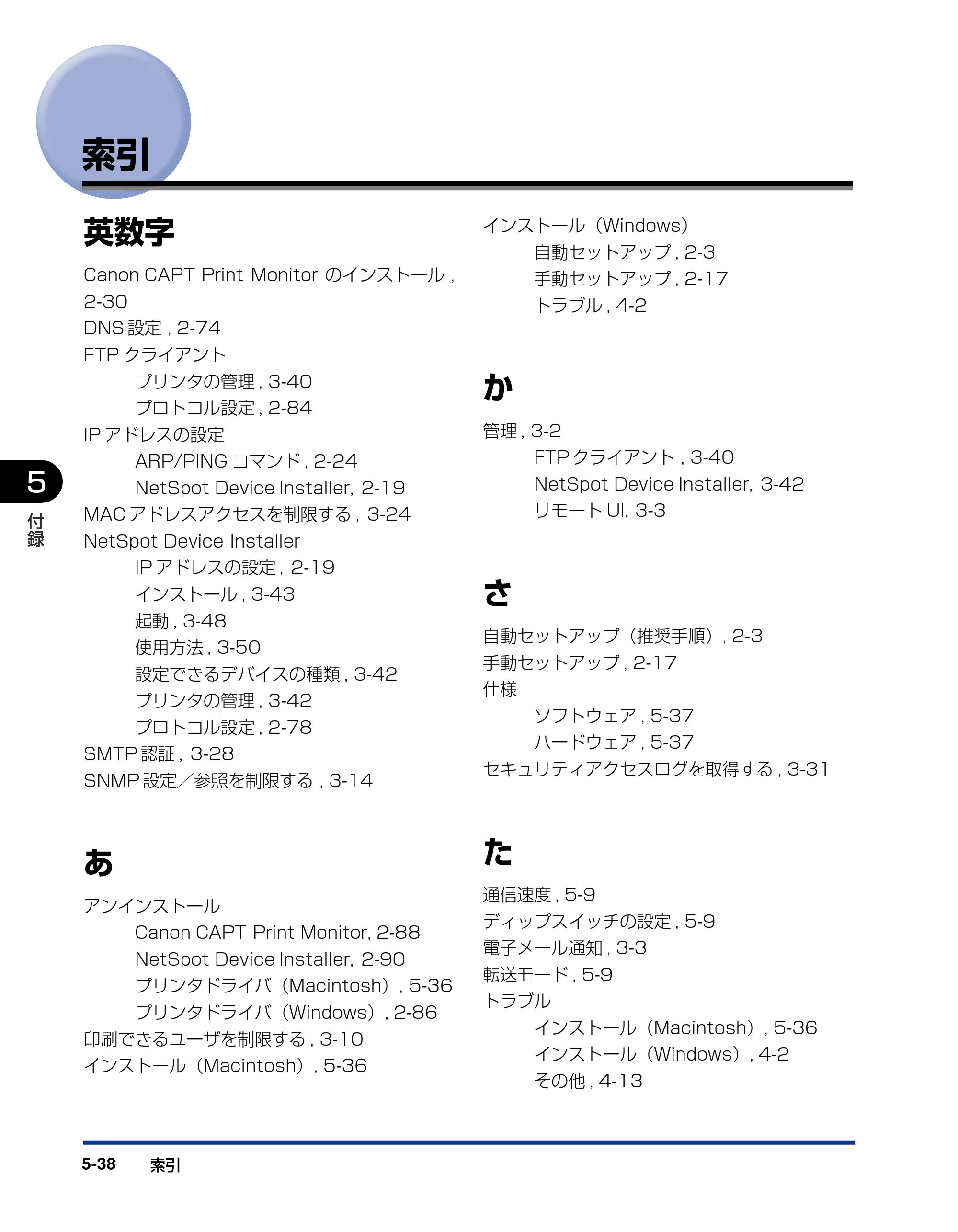 キヤノン LBP5000 ネットワークガイド／本編 2010年5月13日更新 （PDF形式／7.59Mバイト） — 索引 — 原本ページ — 212ページ