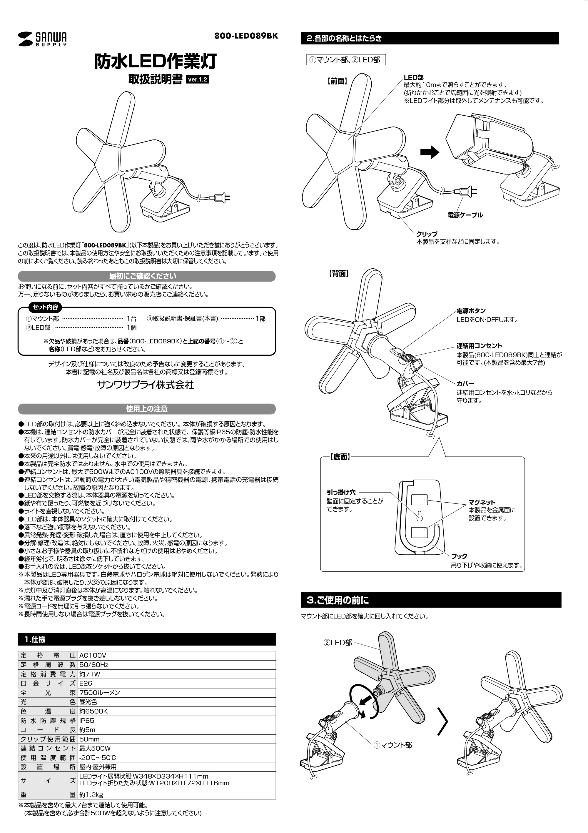 サンワサプライ 800-LED089BK 取扱説明書 — 原本ページ — 1ページ