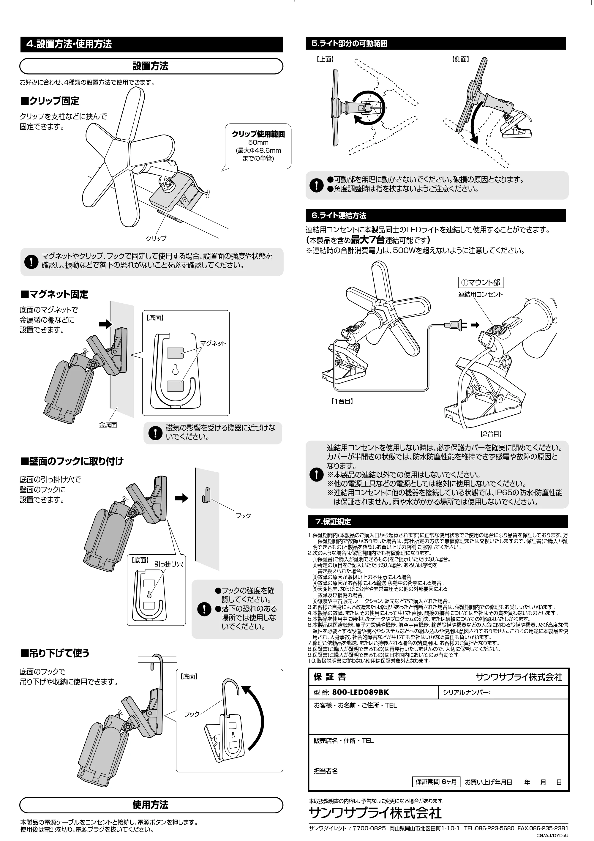 サンワサプライ 800-LED089BK 取扱説明書 — 原本ページ — 2ページ