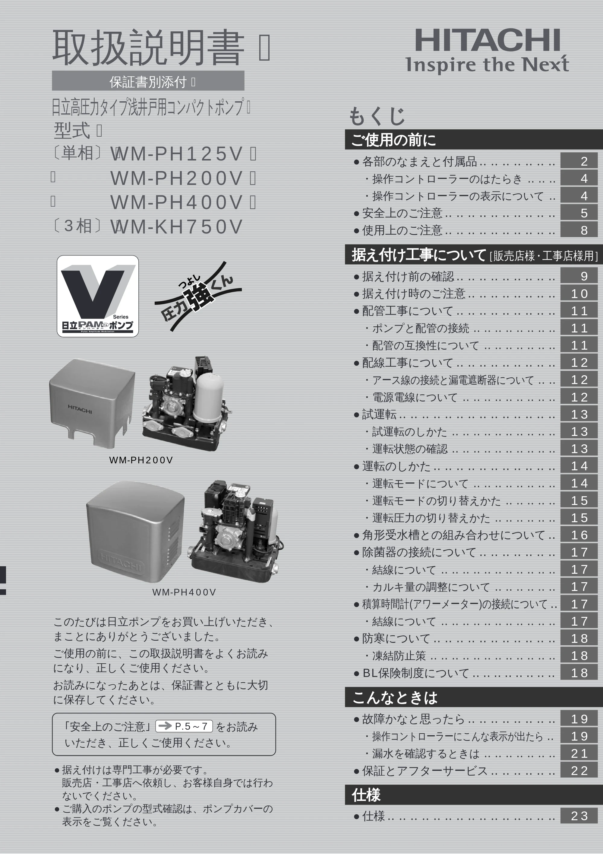 日立 WM-PH125V / WM-PH200V / WM-PH400V 取扱説明書 — 表紙 — 原本ページ — 1ページ