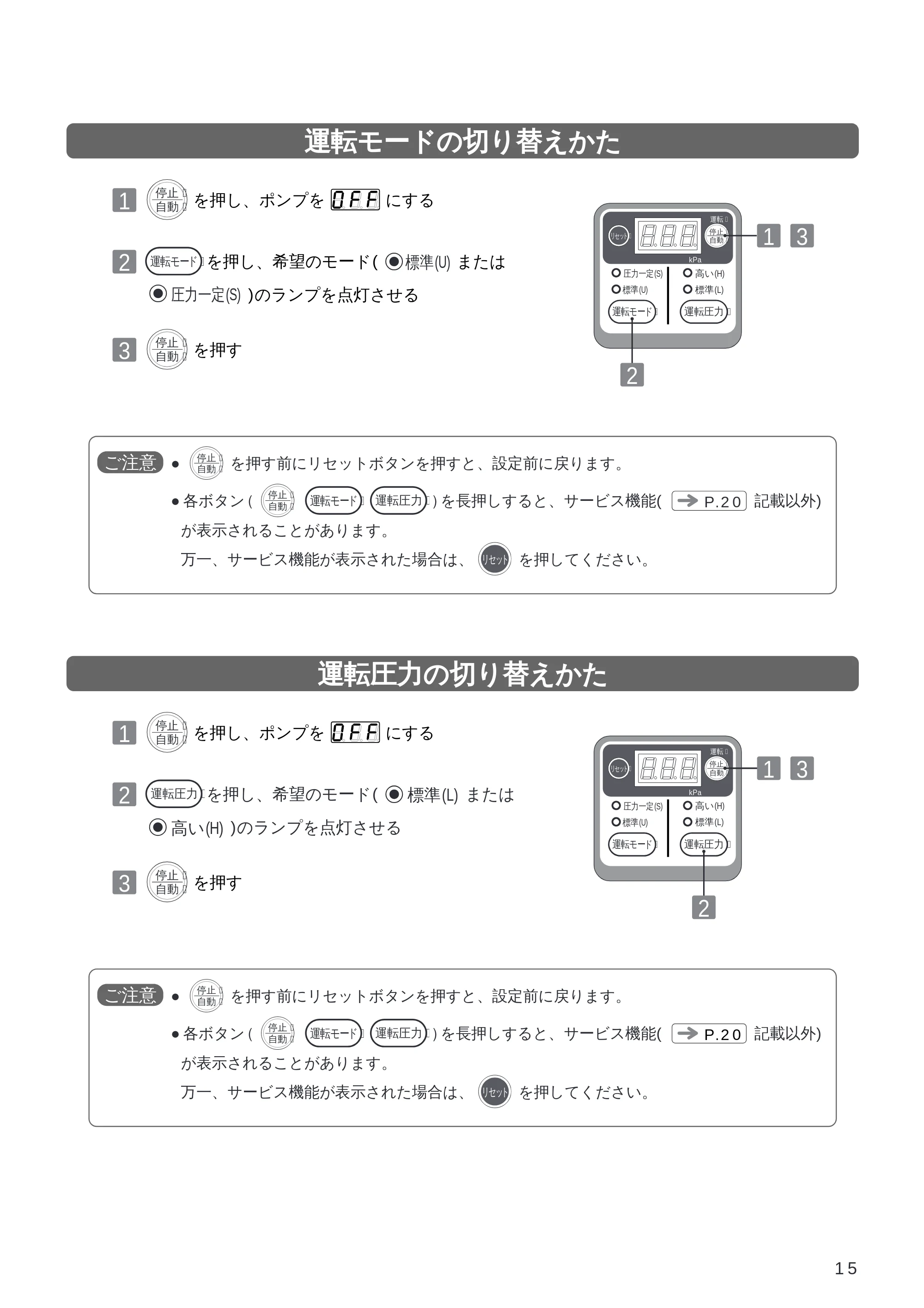 日立 WM-PH125V / WM-PH200V / WM-PH400V 取扱説明書 — 運転モードの切り替えかた — 原本ページ — 15ページ