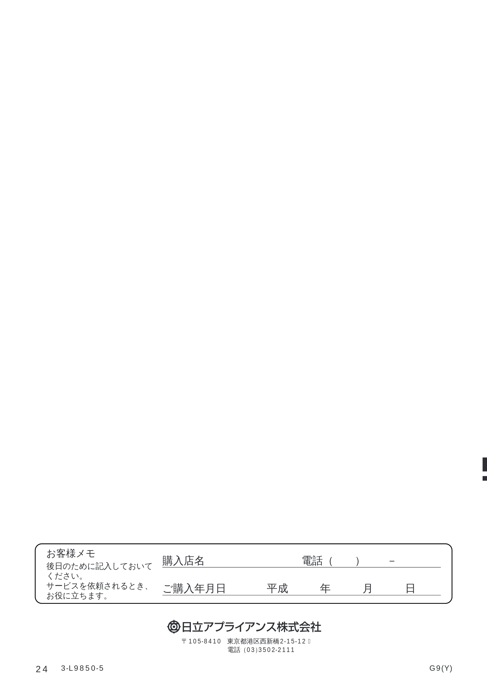 日立 WM-PH125V / WM-PH200V / WM-PH400V 取扱説明書 — 購入店名 電話（ ） － — 原本ページ — 24ページ
