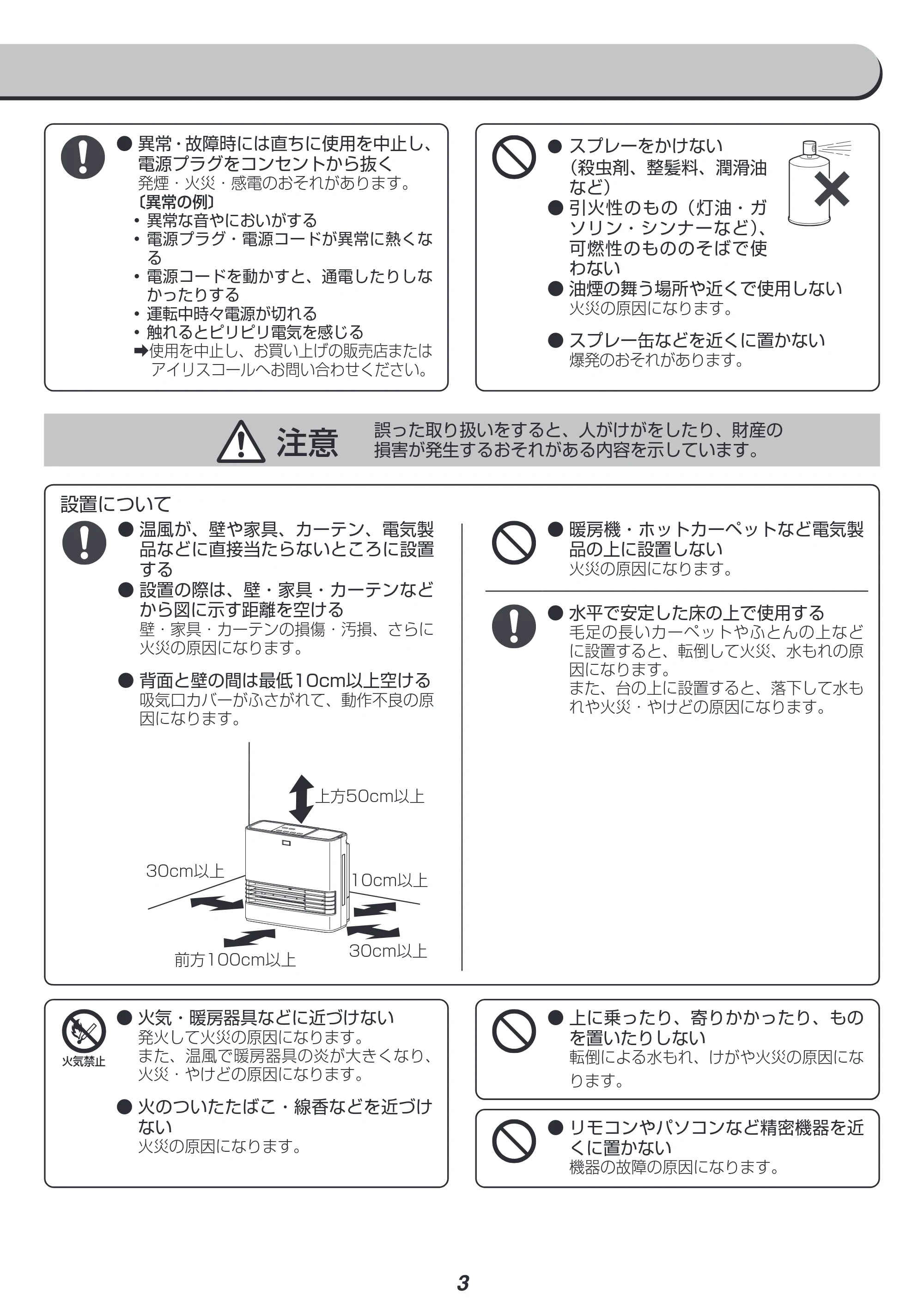 アイリスオーヤマ PCH-HM12B 取扱説明書 — 原本ページ — 3ページ