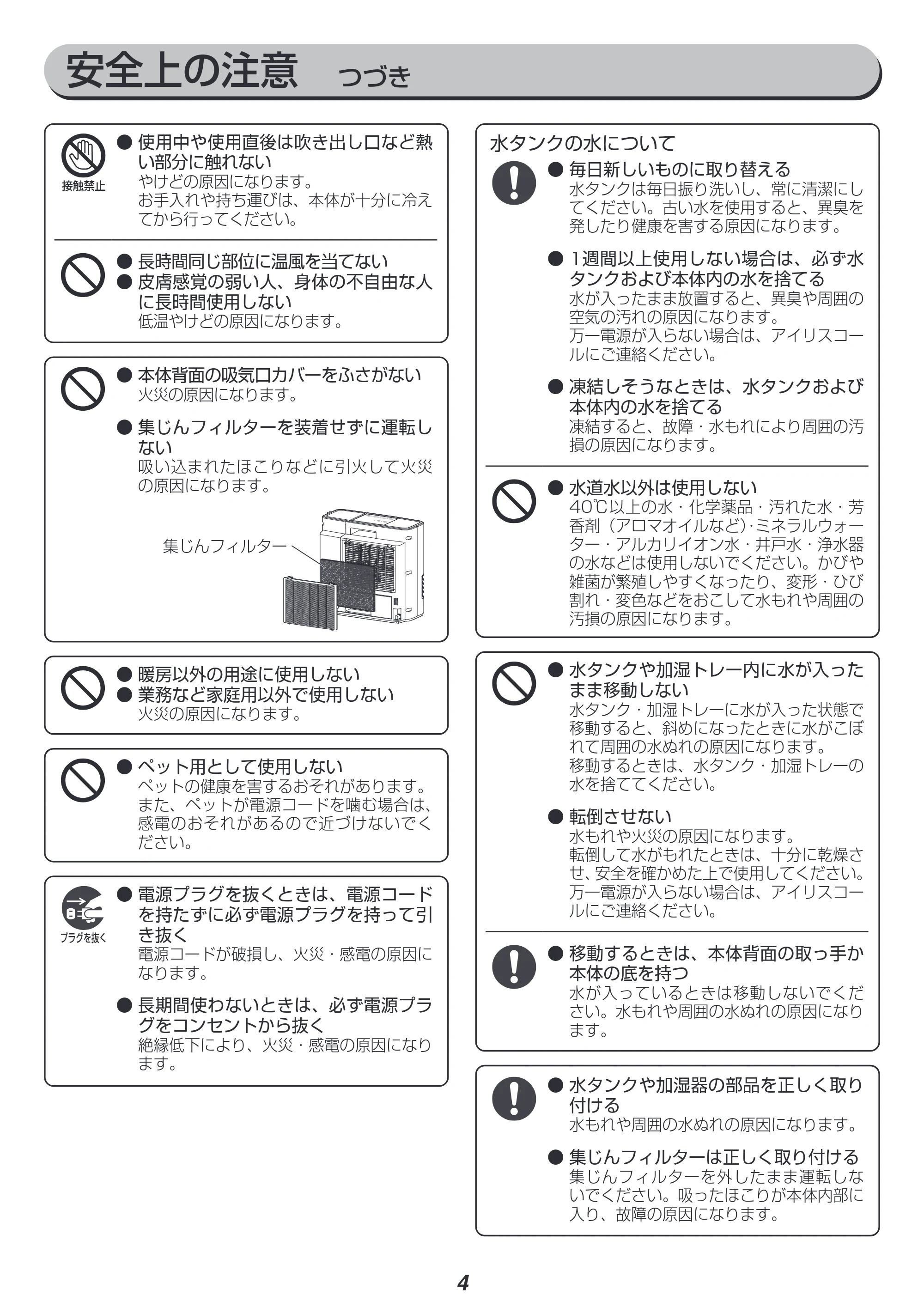アイリスオーヤマ PCH-HM12B 取扱説明書 — 原本ページ — 4ページ